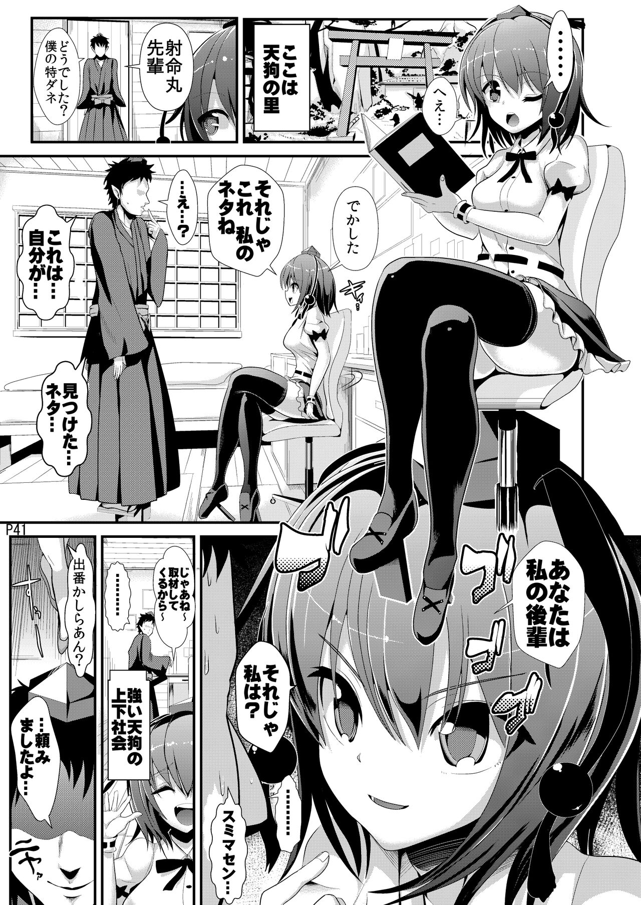 (C103) [Haitokukan (Haitokukan)] Touhou Kabeshiri Soushuuhen 1 (Touhou Project) [Digital] numero di immagine  42