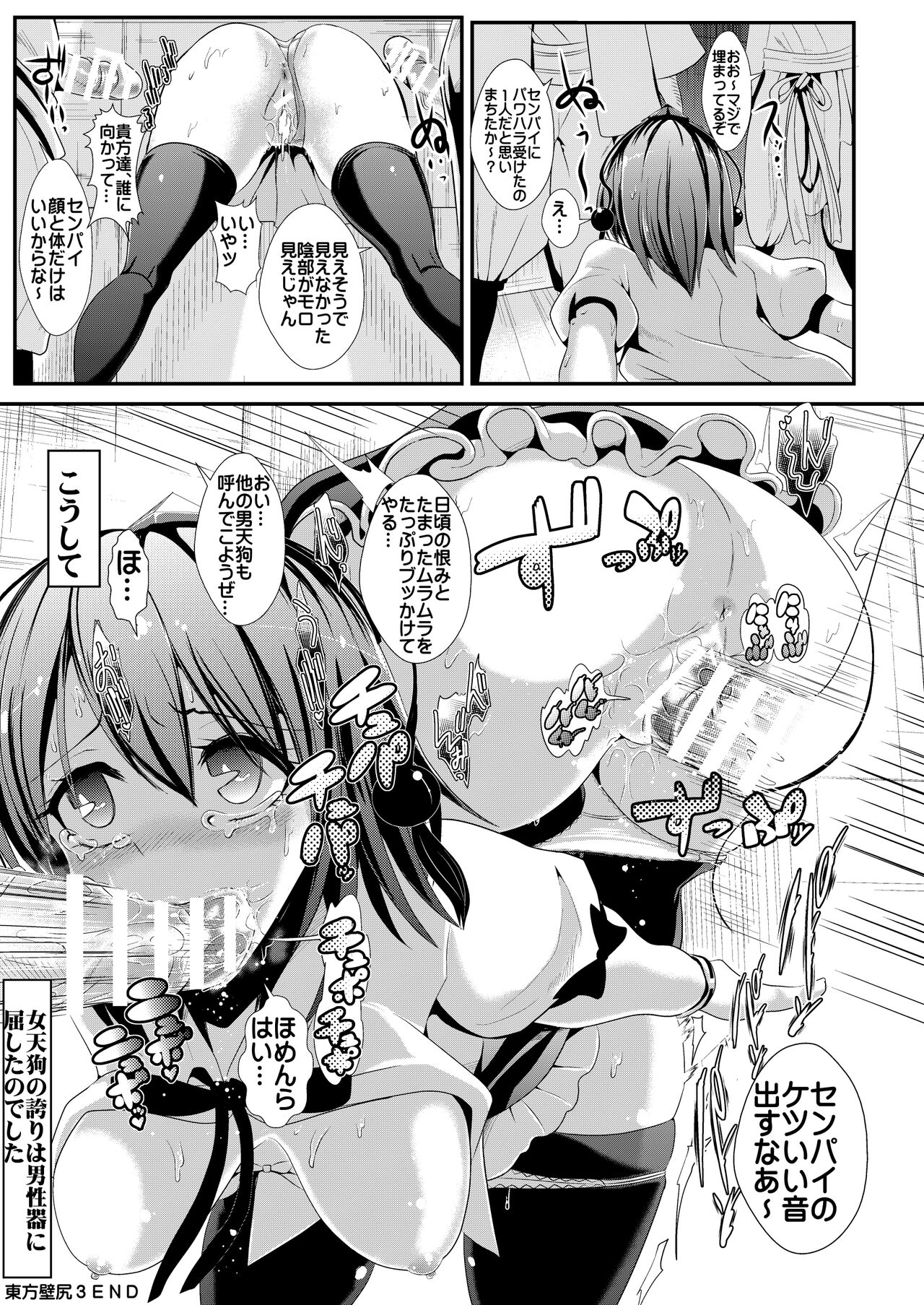 (C103) [Haitokukan (Haitokukan)] Touhou Kabeshiri Soushuuhen 1 (Touhou Project) [Digital] numero di immagine  56