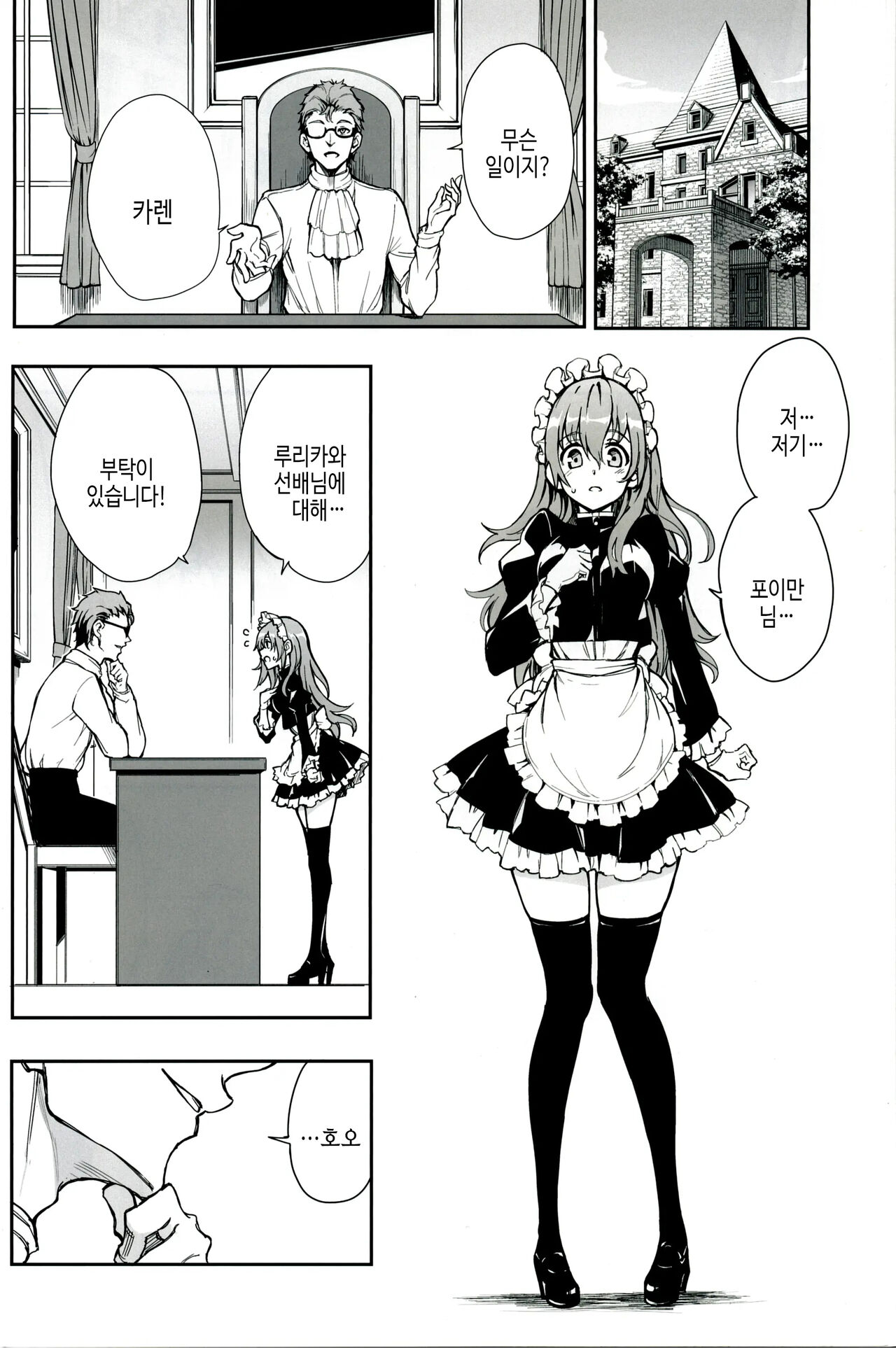 [Kyockchokyock (Kyockcho)] Maid Kyouiku. 6 -Botsuraku Kizoku Rurikawa Tsubaki- | 메이드 교육. 6 -몰락귀족 루리카와 츠바키- [Korean] [여름엔팝핀수] [Digital] image number 3