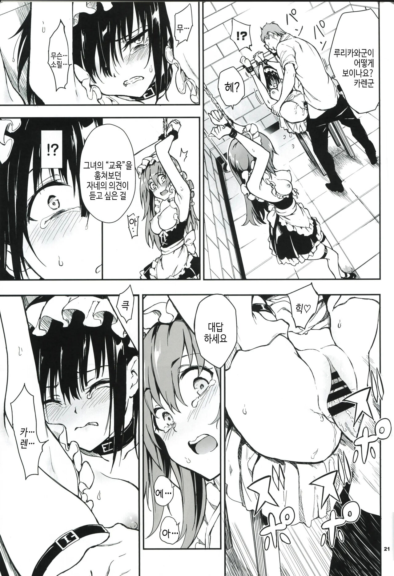 [Kyockchokyock (Kyockcho)] Maid Kyouiku. 6 -Botsuraku Kizoku Rurikawa Tsubaki- | 메이드 교육. 6 -몰락귀족 루리카와 츠바키- [Korean] [여름엔팝핀수] [Digital] image number 20