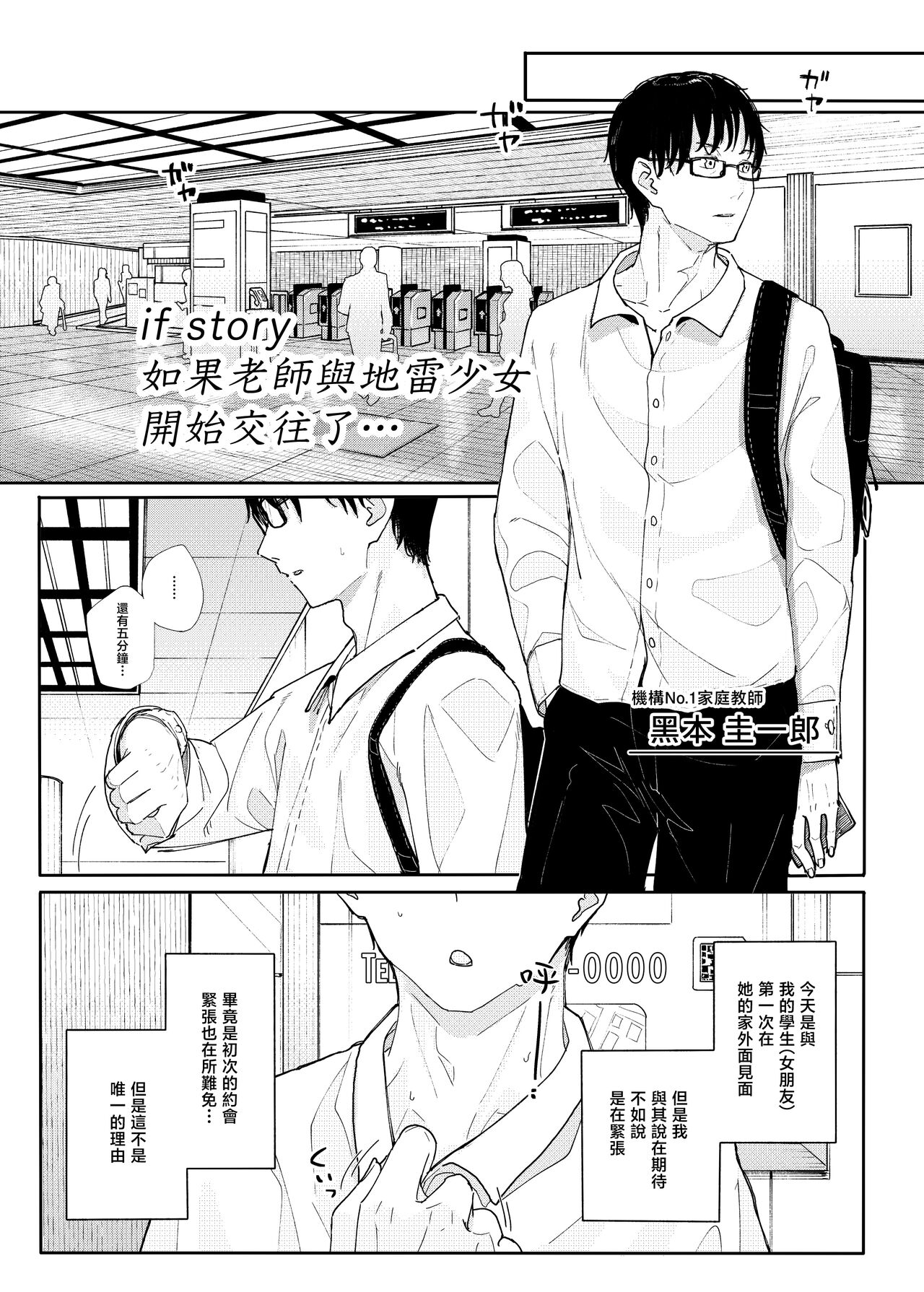 [Karamomo Tart (Kindatsu)] Dakara Boku wa Katei Kyoushi o Yameta if | 于是我辞去了家庭教师if [Chinese] [暴碧汉化组] [Digital] numero di immagine  4