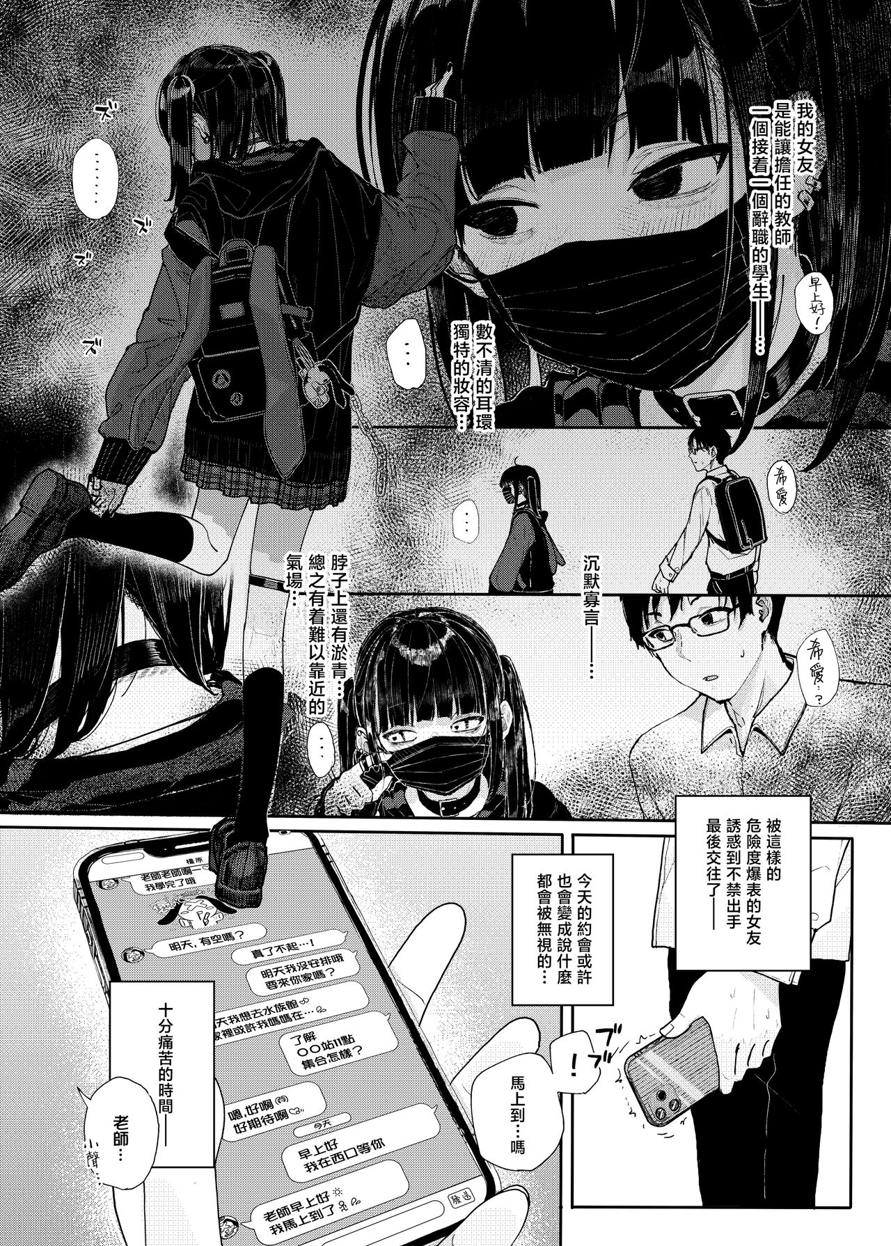 [Karamomo Tart (Kindatsu)] Dakara Boku wa Katei Kyoushi o Yameta if | 于是我辞去了家庭教师if [Chinese] [暴碧汉化组] [Digital] numero di immagine  5
