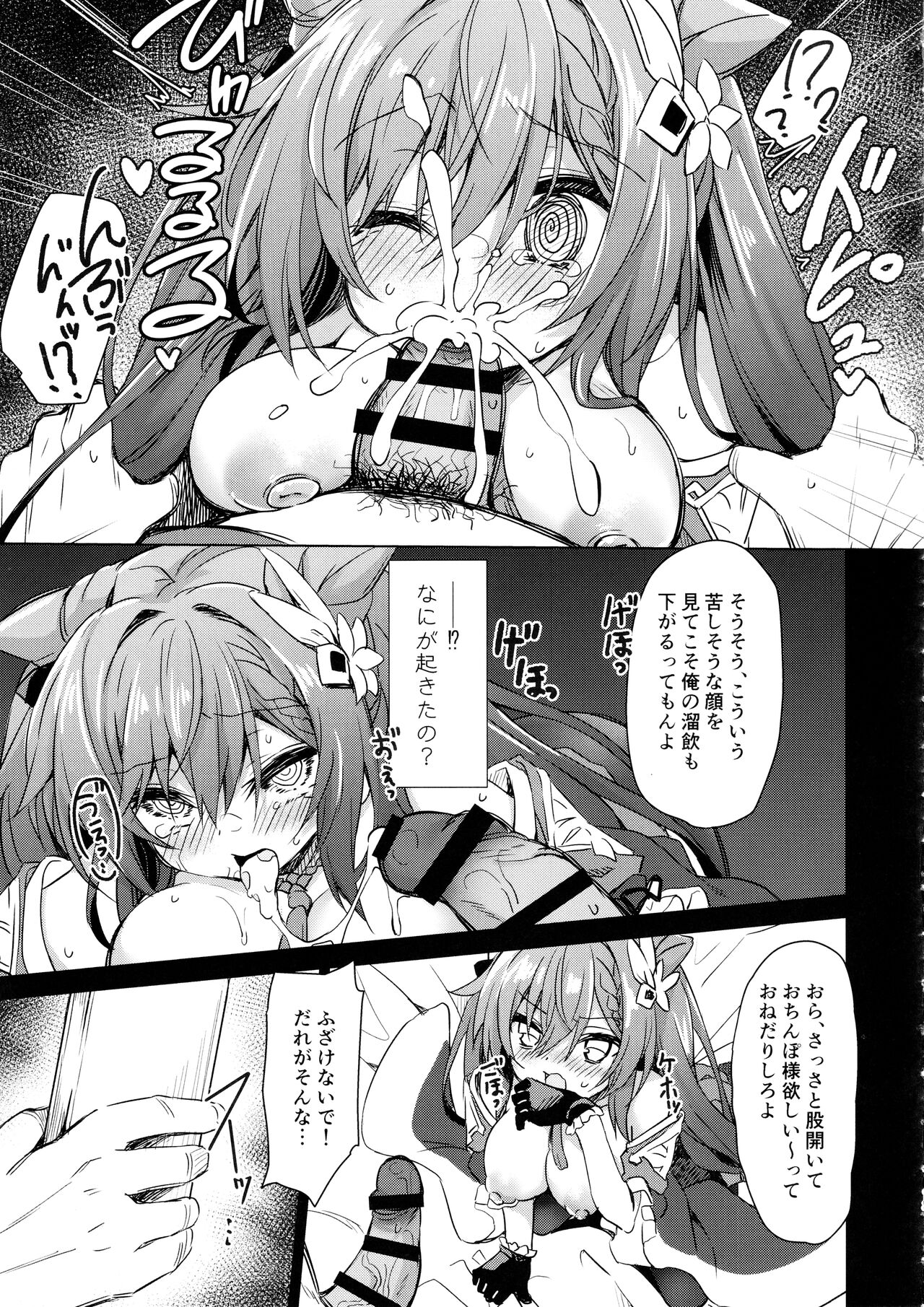 ブラックな玉衡に制裁を image number 12