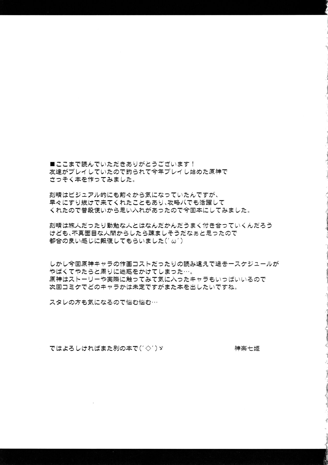 ブラックな玉衡に制裁を image number 20