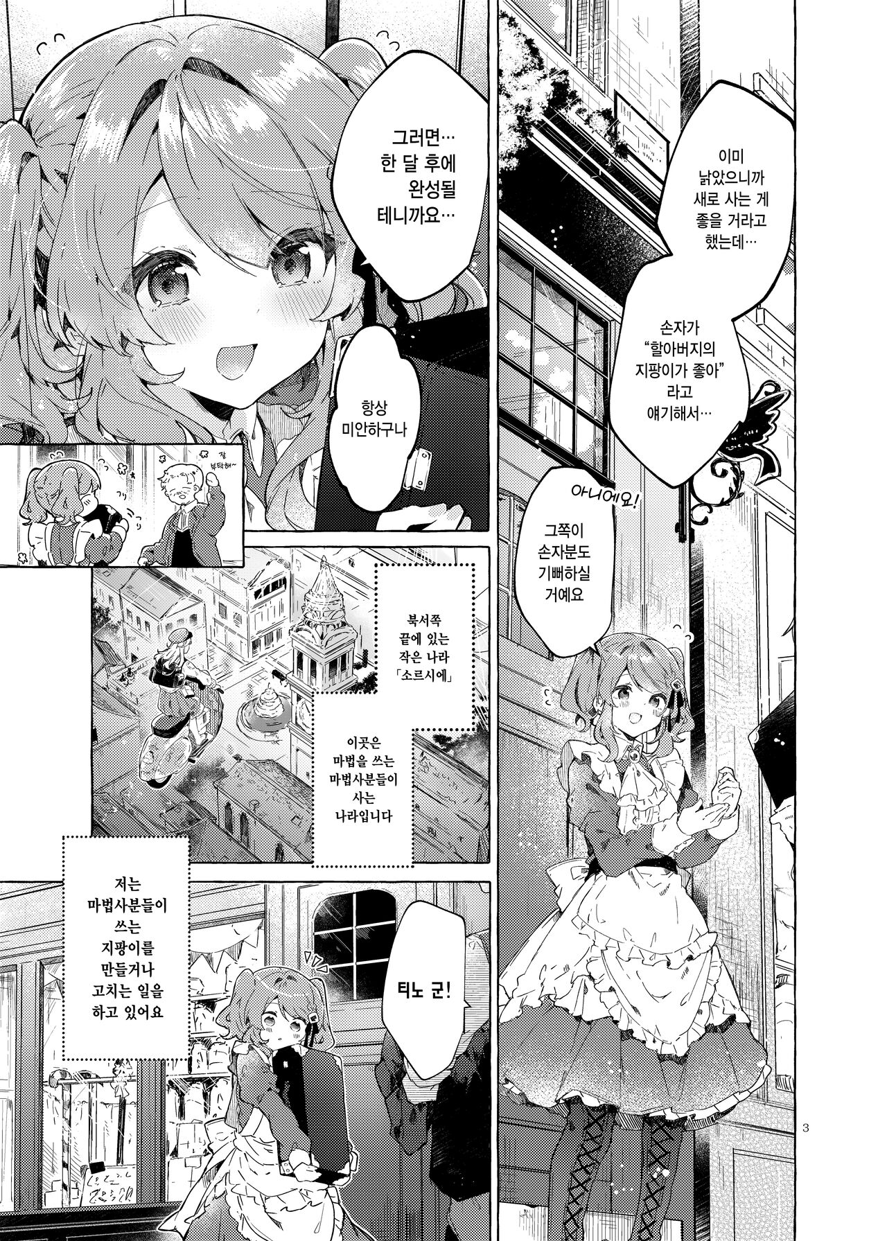 [Tayanumaya (Tanuma)] Because I Love You! [Korean] [Digital] image number 2