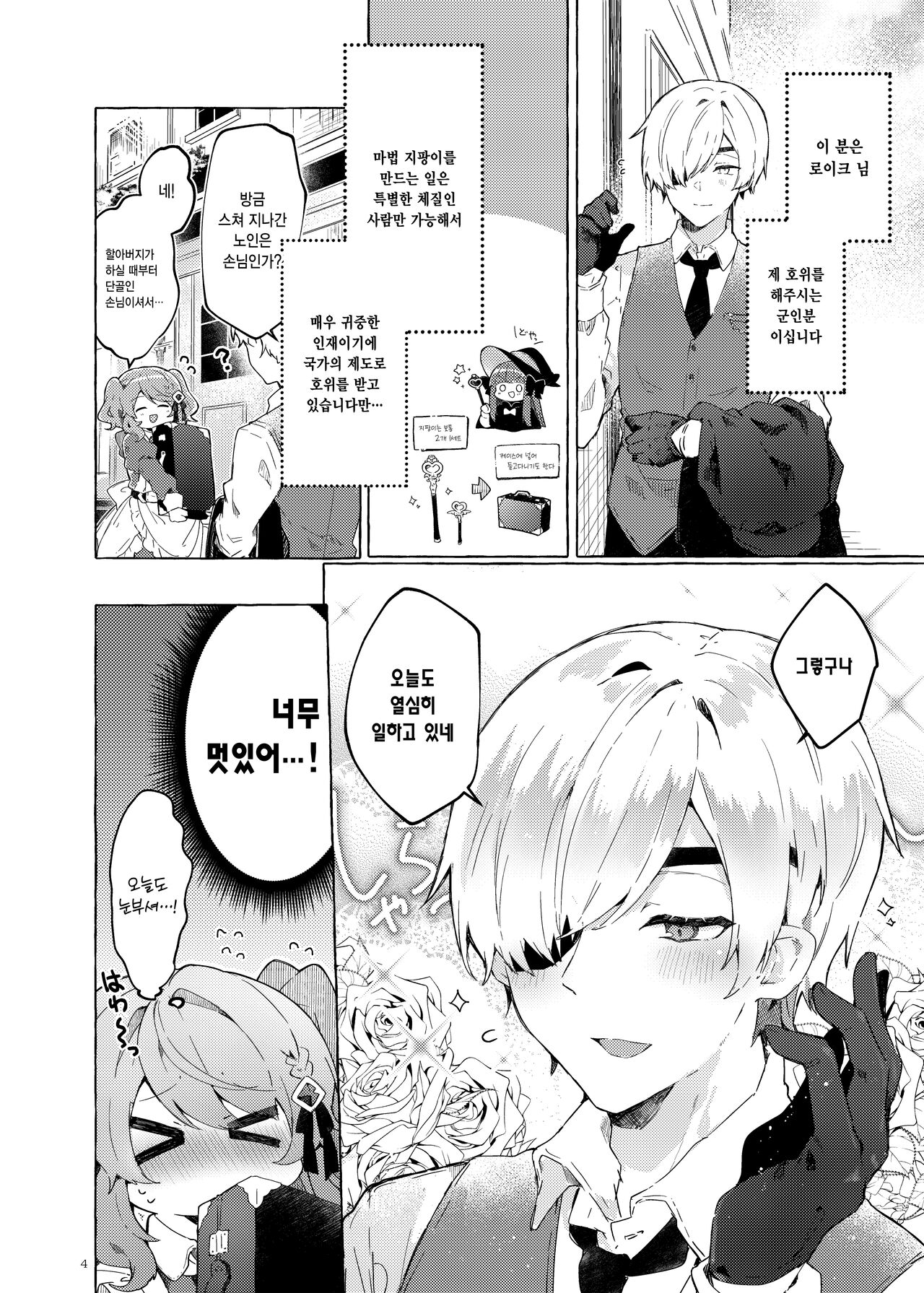 [Tayanumaya (Tanuma)] Because I Love You! [Korean] [Digital] image number 3