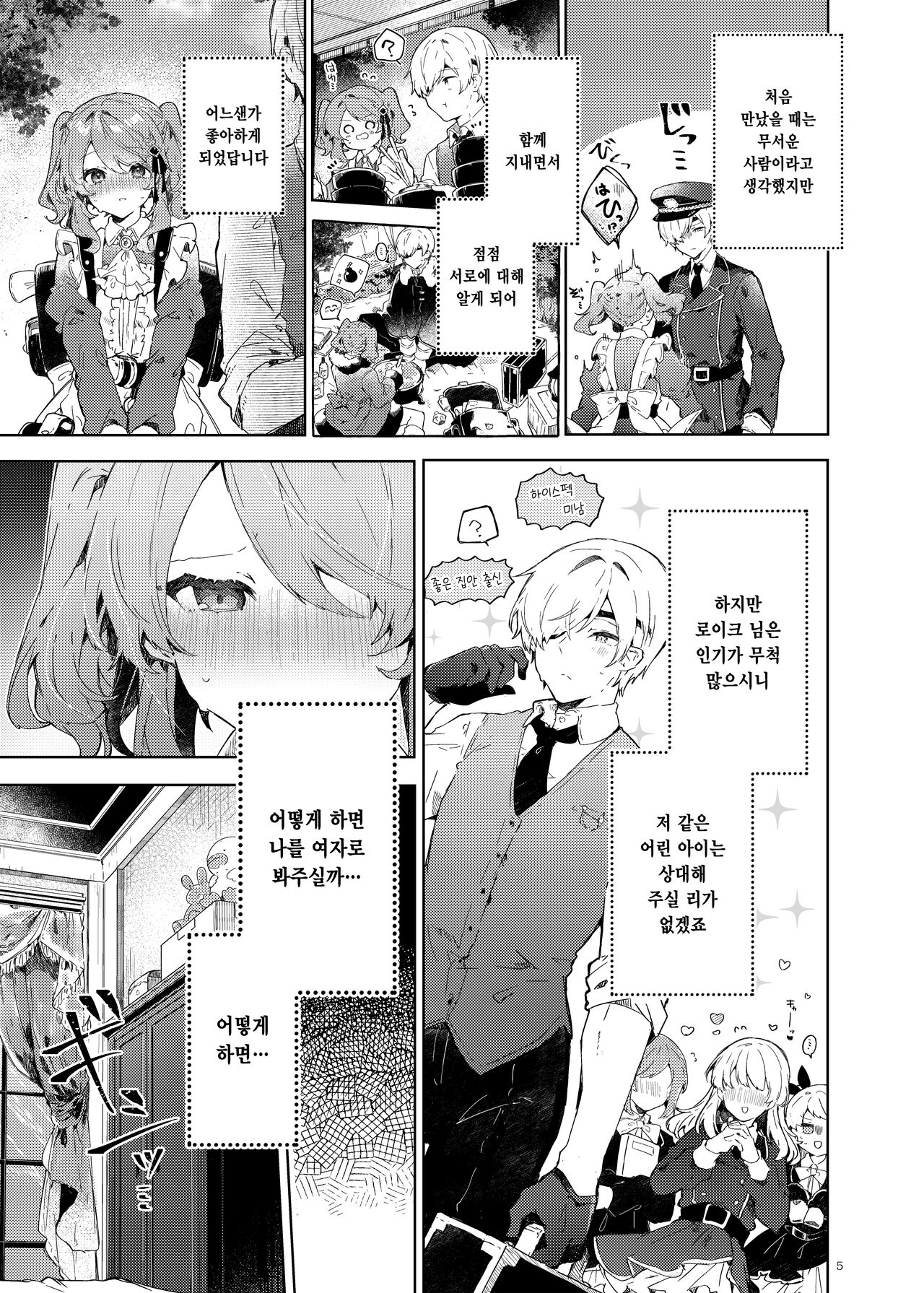 [Tayanumaya (Tanuma)] Because I Love You! [Korean] [Digital] image number 4