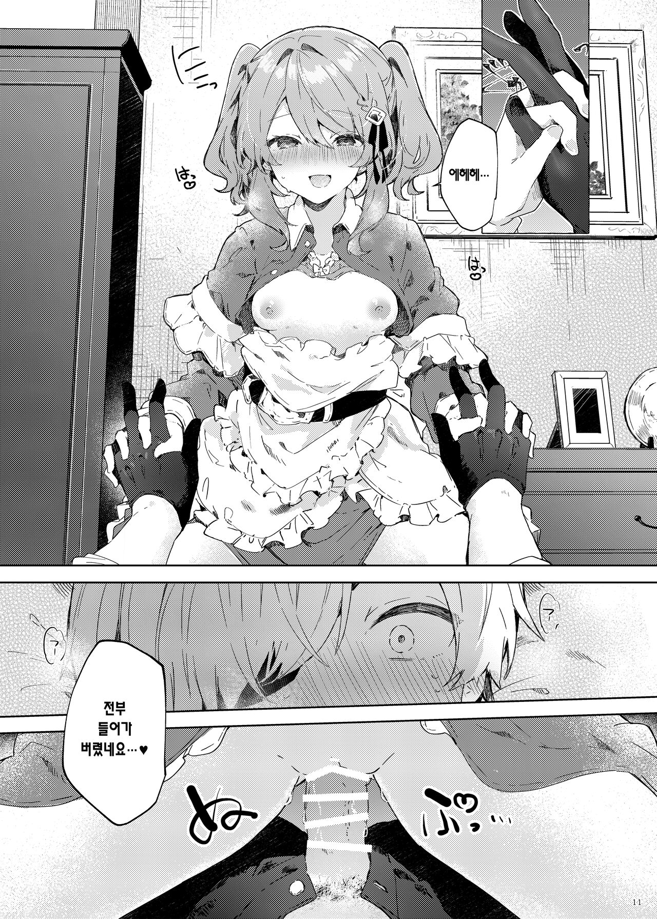 [Tayanumaya (Tanuma)] Because I Love You! [Korean] [Digital] image number 10