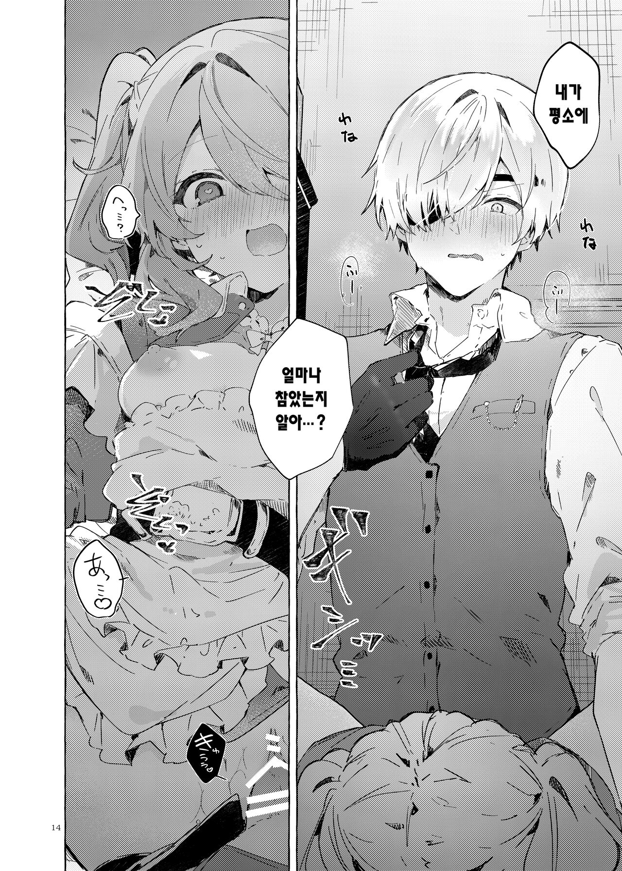 [Tayanumaya (Tanuma)] Because I Love You! [Korean] [Digital] image number 13