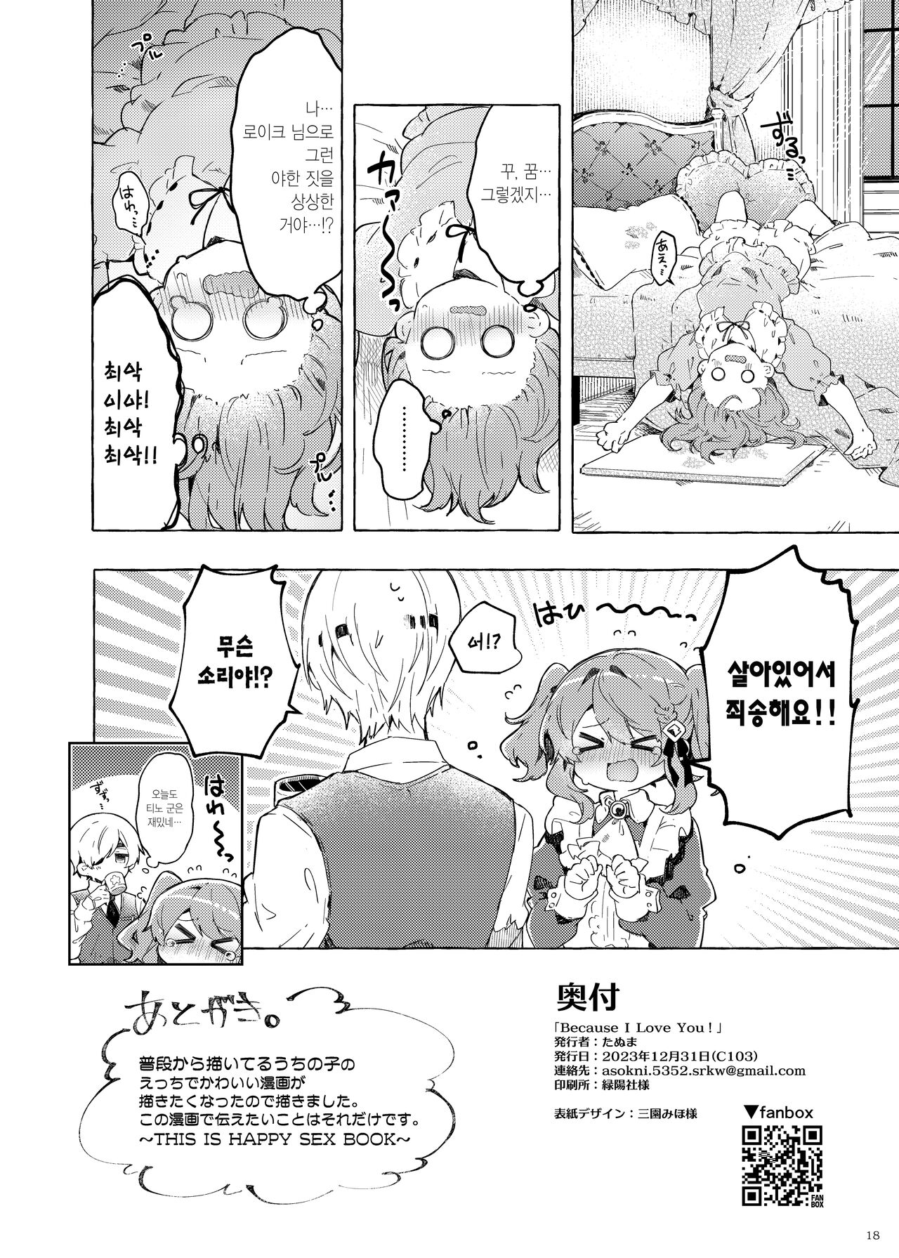 [Tayanumaya (Tanuma)] Because I Love You! [Korean] [Digital] image number 17