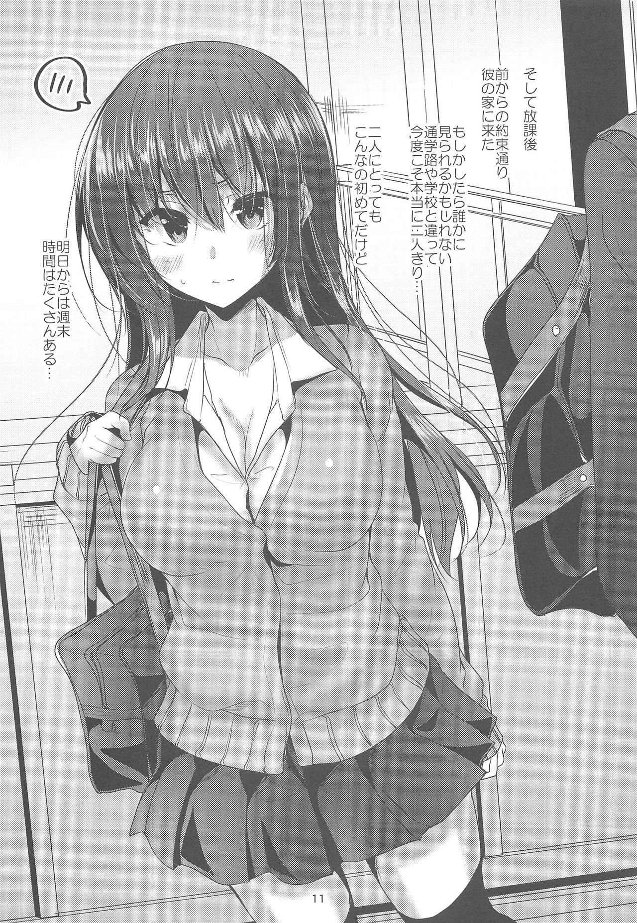 (C94) [Sendankaisen (Mokufu)] Koibito Beginner 图片编号 10