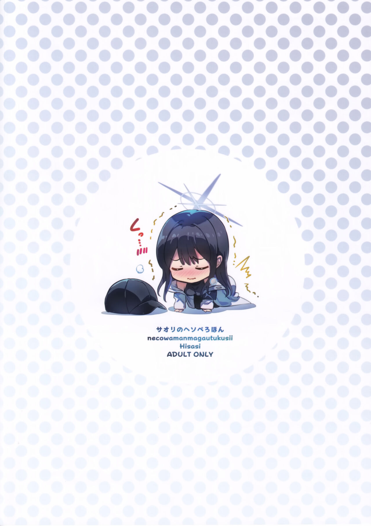 (C103) [Neko wa Manma ga Utsukushii (Hisasi)] Saori no Heso Pero Hon (Blue Archive)  [Thai ภาษาไทย] [Ami Analyzr Translated] 이미지 번호 16