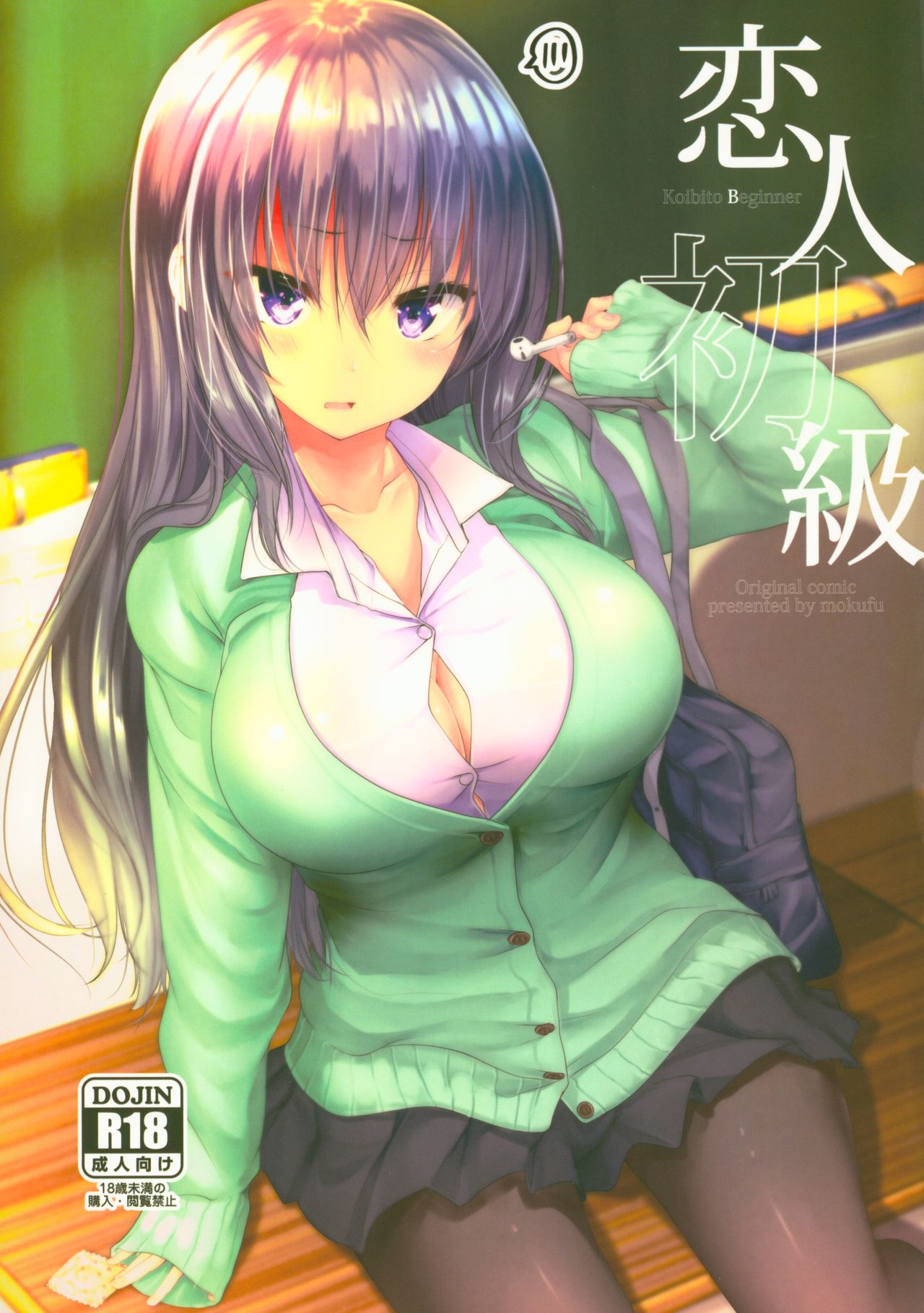 (C95) [Sendankaisen (Mokufu)] Koibito Beginner numero di immagine  1