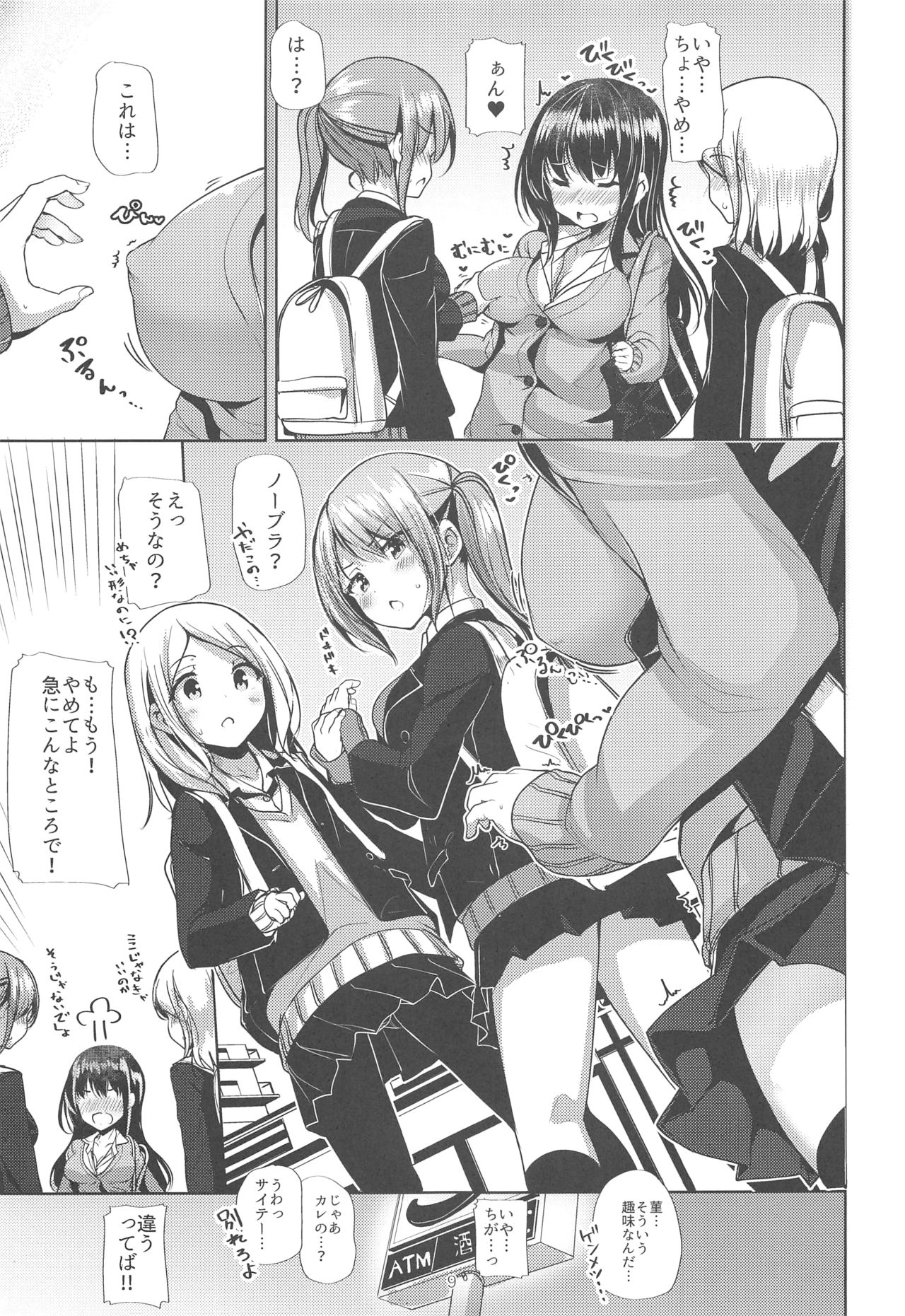 (C95) [Sendankaisen (Mokufu)] Koibito Beginner numero di immagine  8