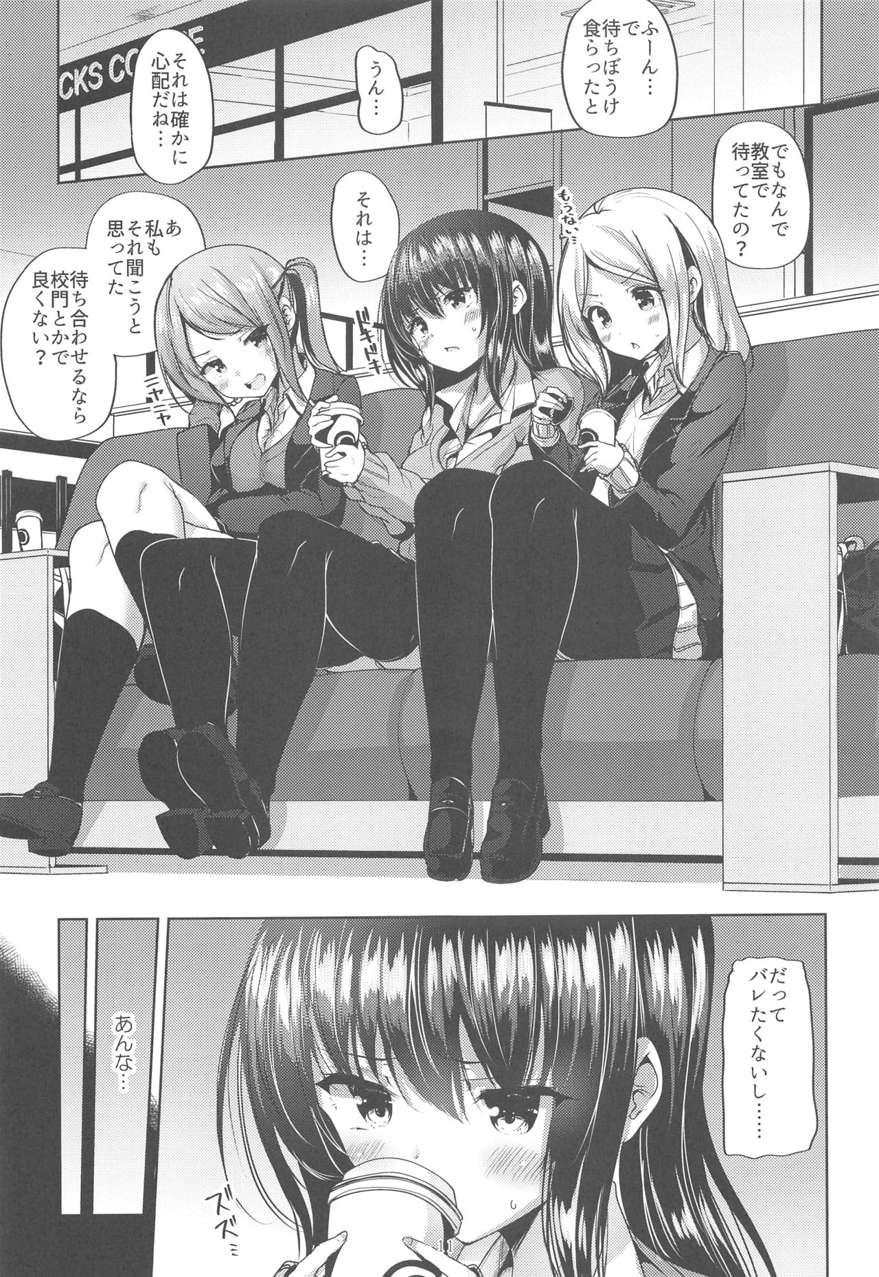 (C95) [Sendankaisen (Mokufu)] Koibito Beginner numero di immagine  10