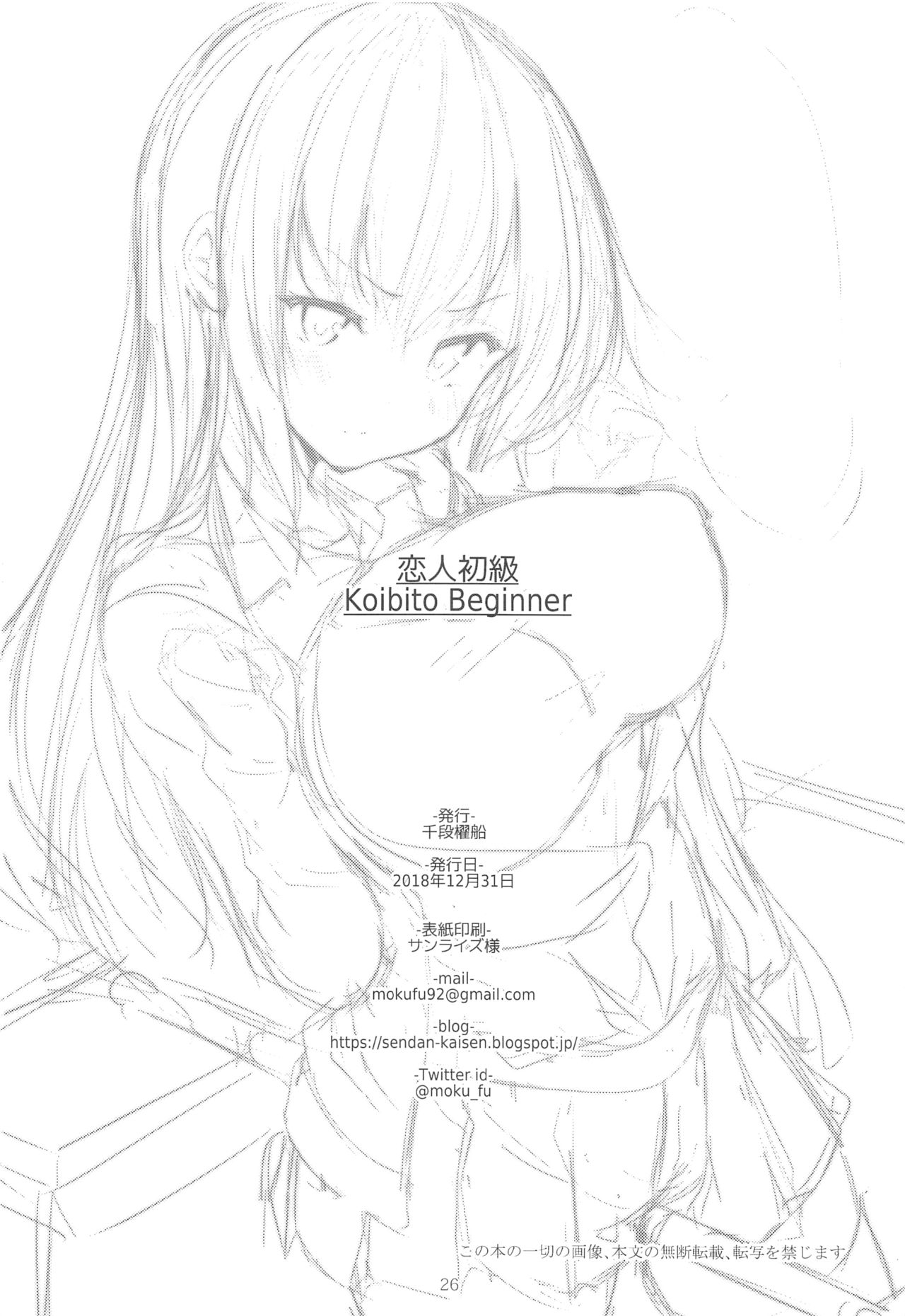(C95) [Sendankaisen (Mokufu)] Koibito Beginner numero di immagine  25