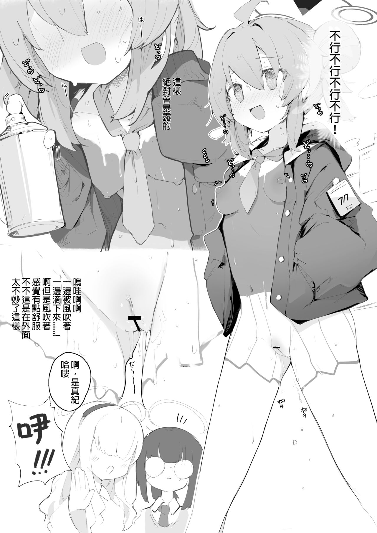 [Miziya (Mikozin)] veritasu saiminn honn (Blue Archive) [Chinese][Digital] image number 10