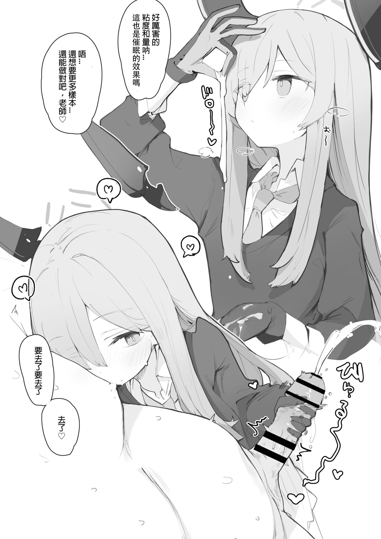 [Miziya (Mikozin)] veritasu saiminn honn (Blue Archive) [Chinese][Digital] image number 20