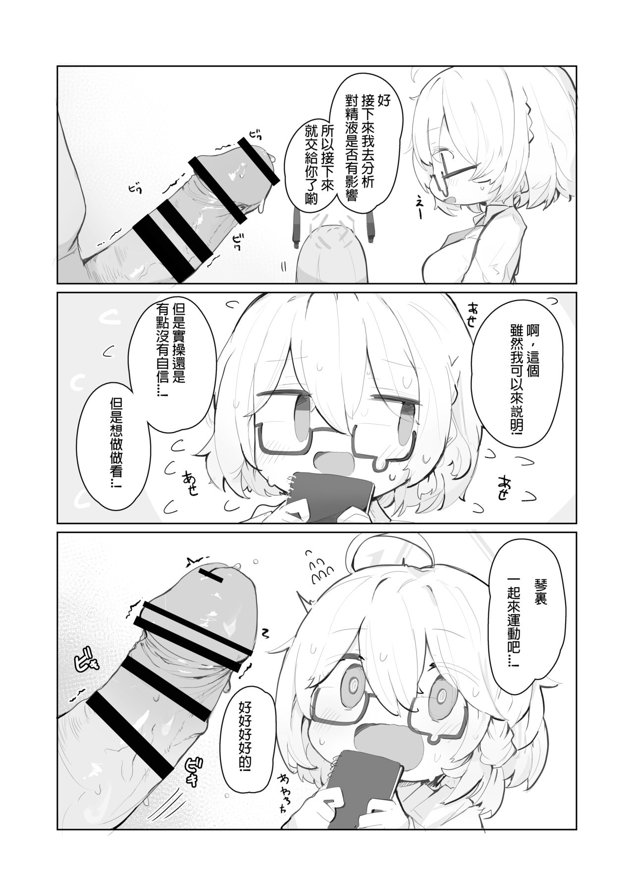 [Miziya (Mikozin)] veritasu saiminn honn (Blue Archive) [Chinese][Digital] image number 21