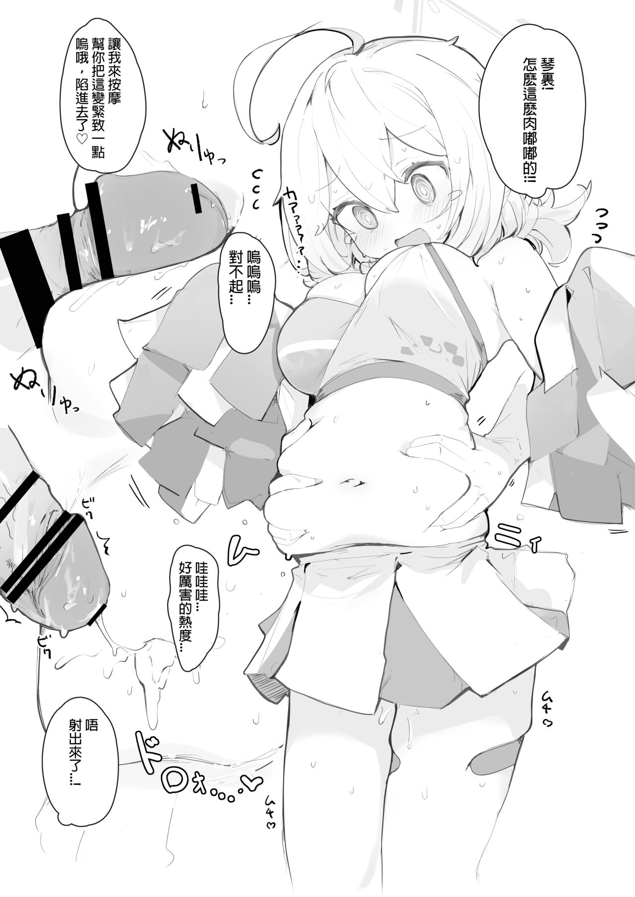 [Miziya (Mikozin)] veritasu saiminn honn (Blue Archive) [Chinese][Digital] image number 22