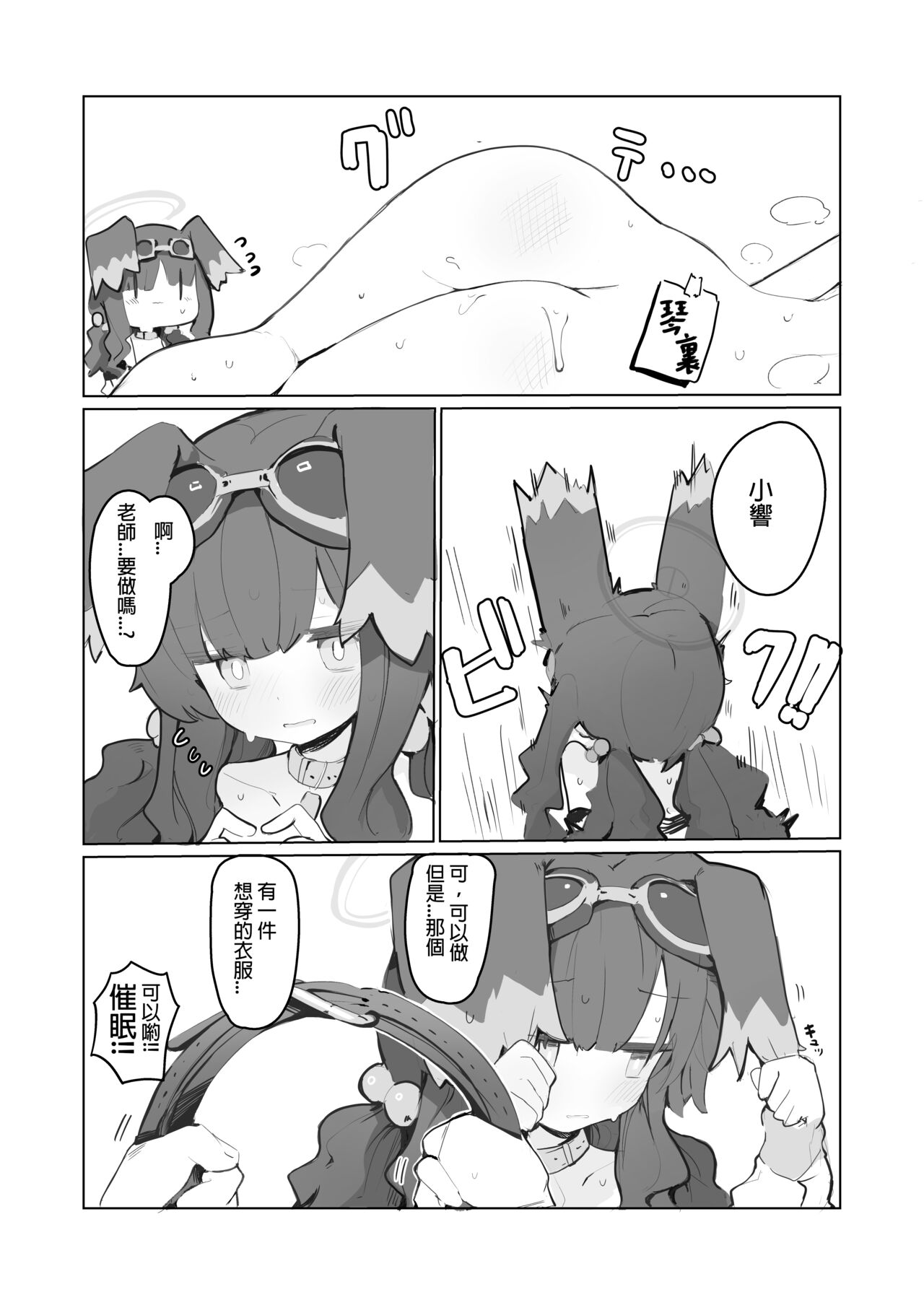 [Miziya (Mikozin)] veritasu saiminn honn (Blue Archive) [Chinese][Digital] image number 24