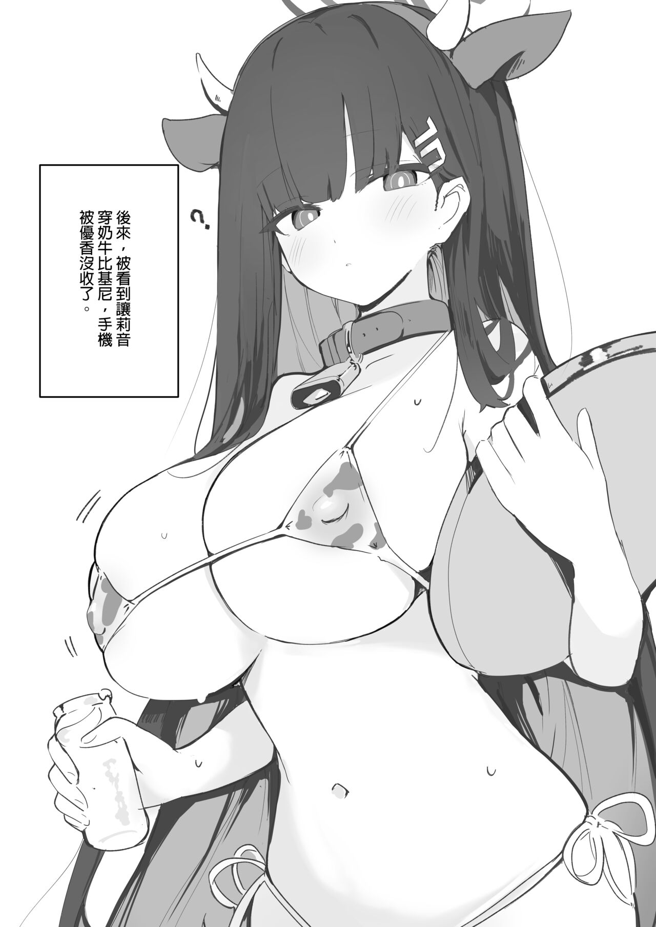 [Miziya (Mikozin)] veritasu saiminn honn (Blue Archive) [Chinese][Digital] image number 27