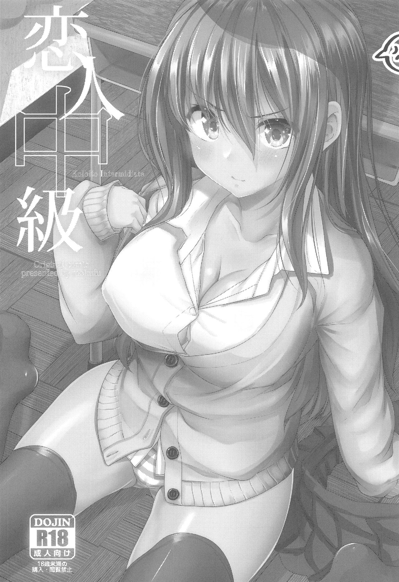 (C96) [Sendankaisen (Mokufu)] Koibito Senior image number 3