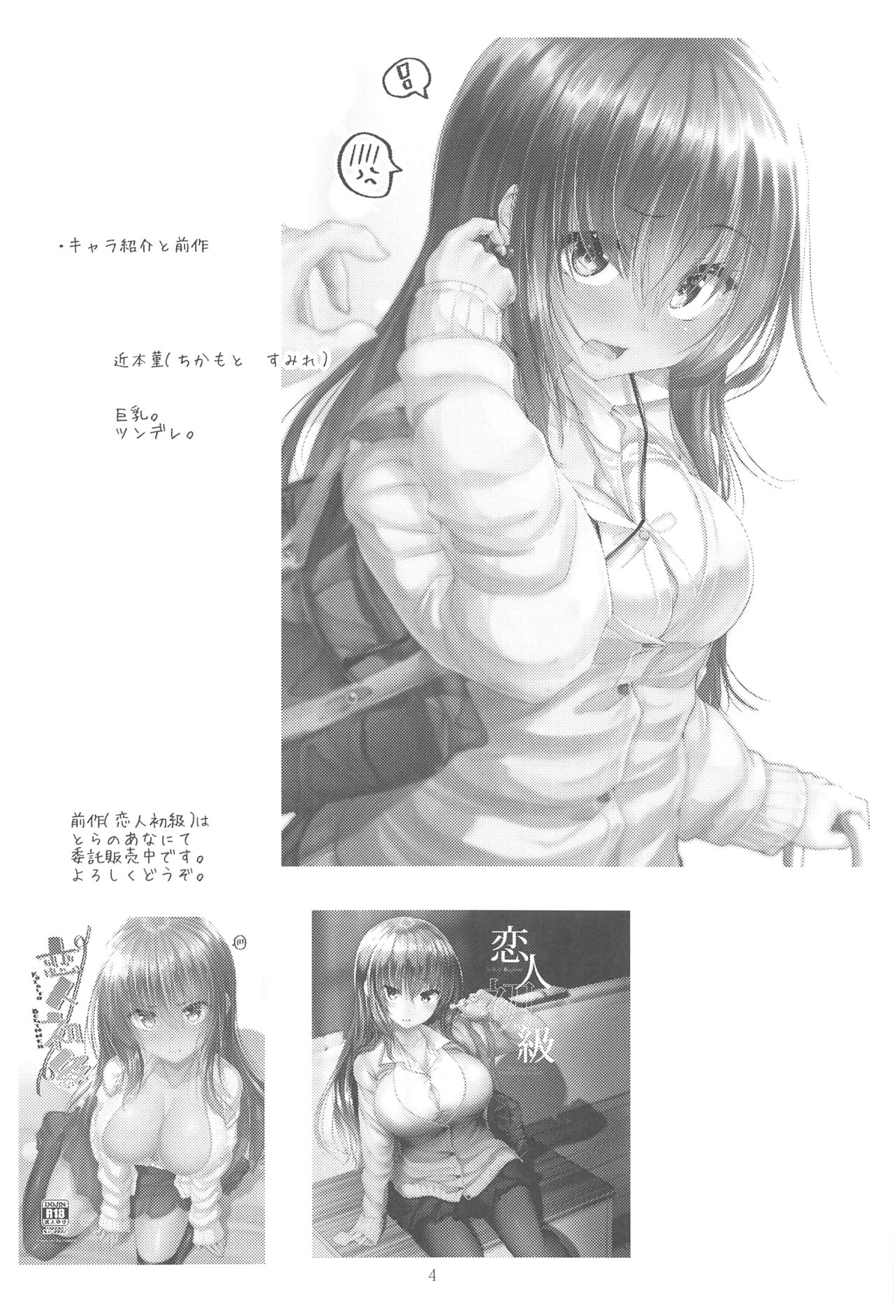 (C96) [Sendankaisen (Mokufu)] Koibito Senior image number 4