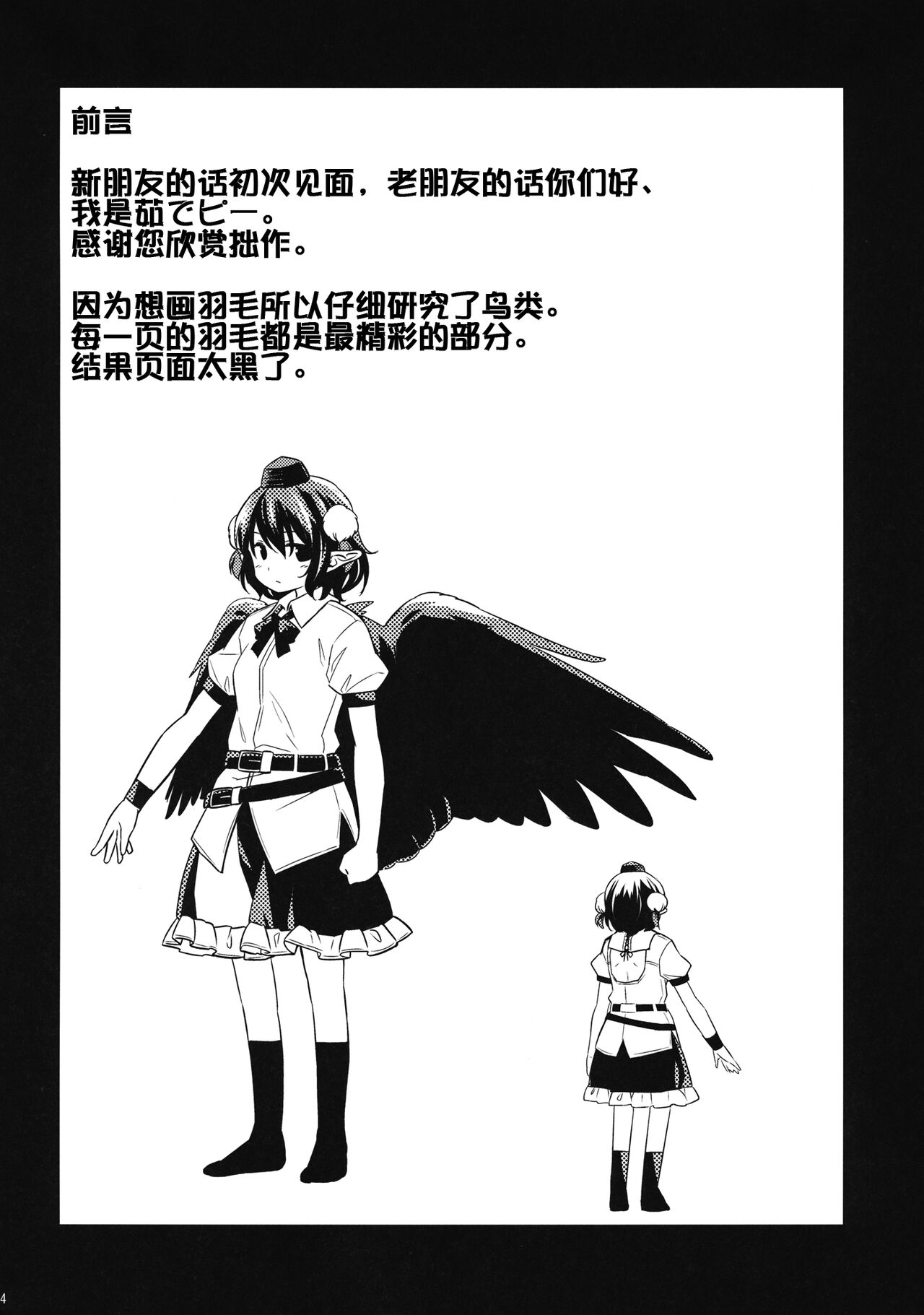 (Shuuki Reitaisai 4) [Animal Passion (Yude Pea)] Gensou Karasu Kyousoukyoku (Touhou Project)[Chinese] numero di immagine  3