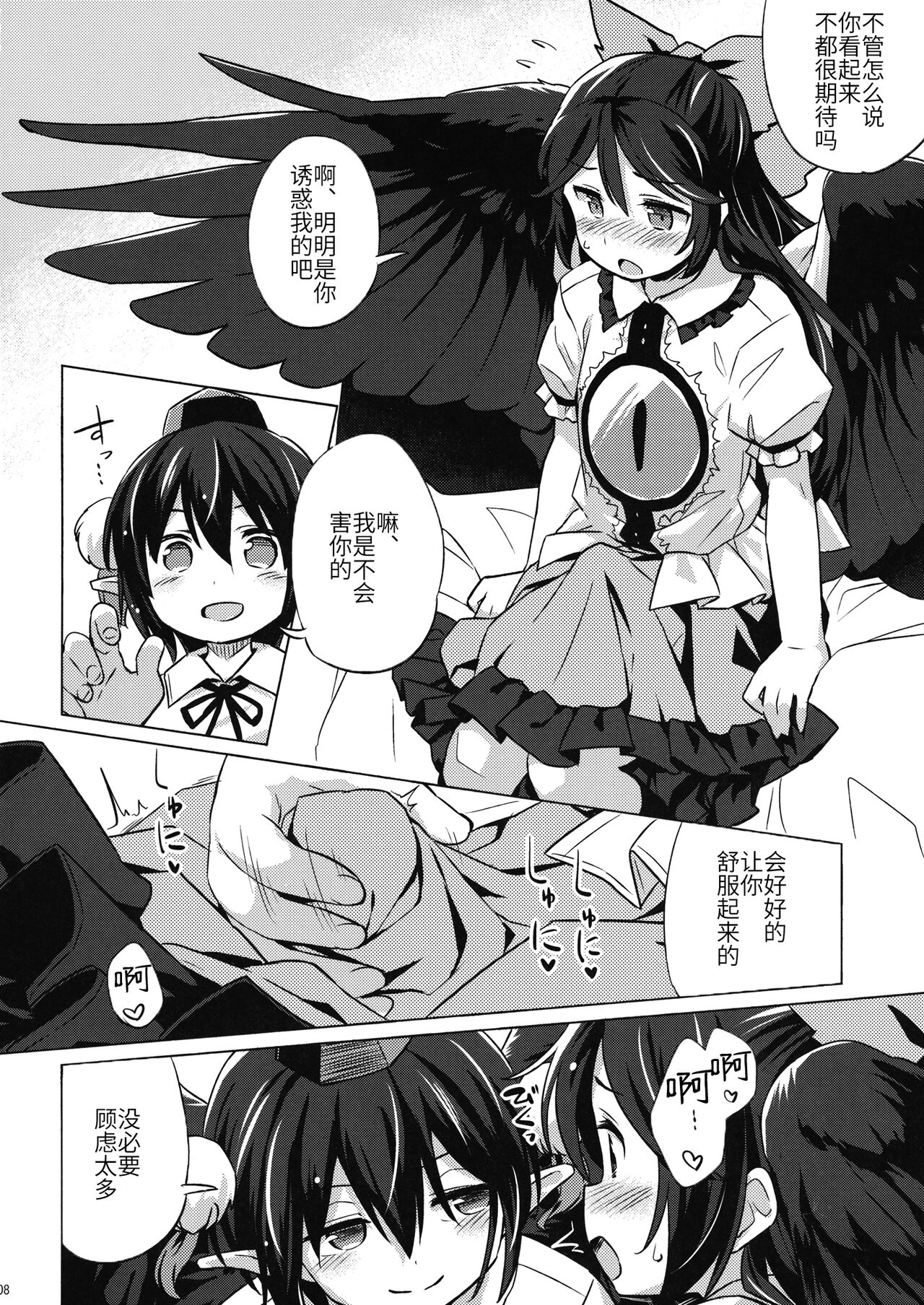 (Shuuki Reitaisai 4) [Animal Passion (Yude Pea)] Gensou Karasu Kyousoukyoku (Touhou Project)[Chinese] numero di immagine  7