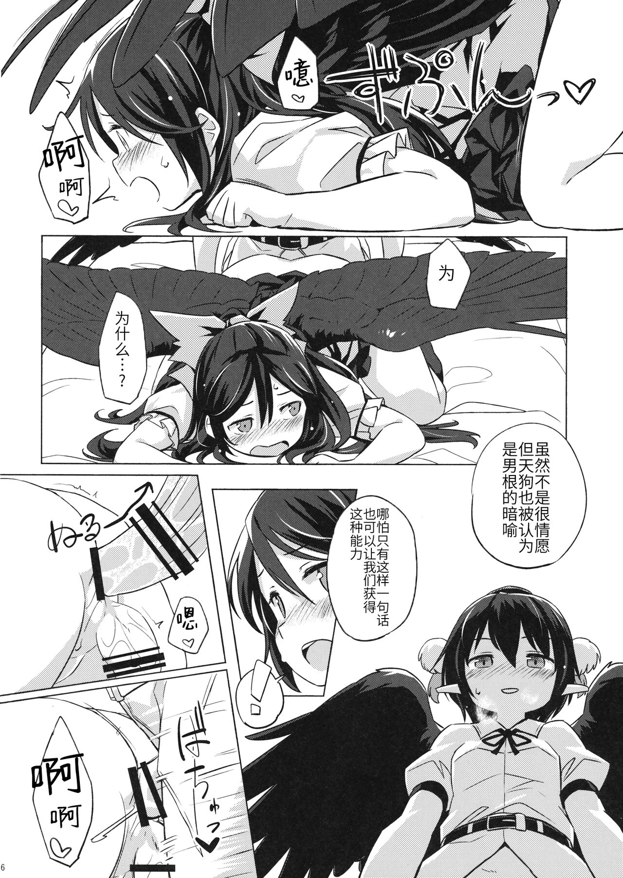 (Shuuki Reitaisai 4) [Animal Passion (Yude Pea)] Gensou Karasu Kyousoukyoku (Touhou Project)[Chinese] numero di immagine  15