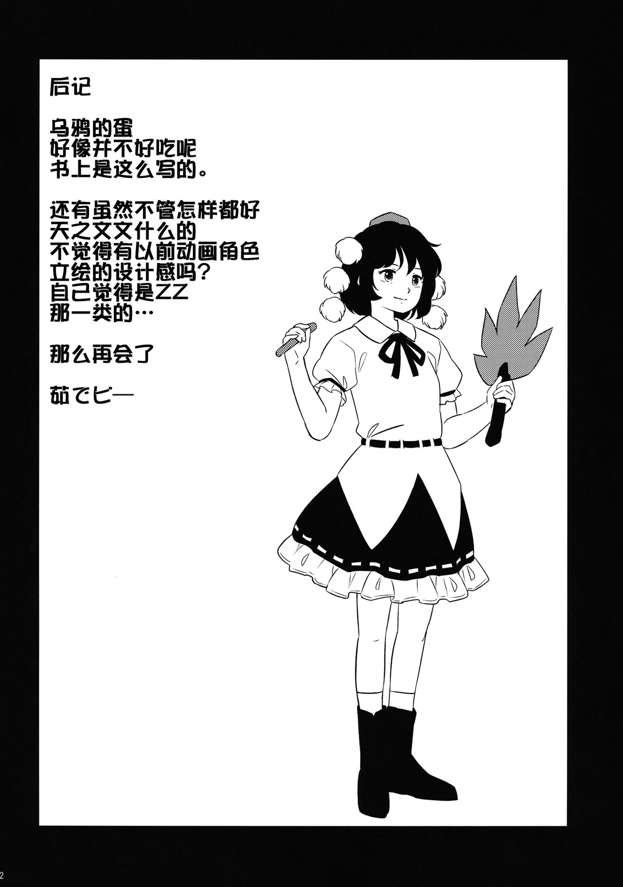 (Shuuki Reitaisai 4) [Animal Passion (Yude Pea)] Gensou Karasu Kyousoukyoku (Touhou Project)[Chinese] numero di immagine  21