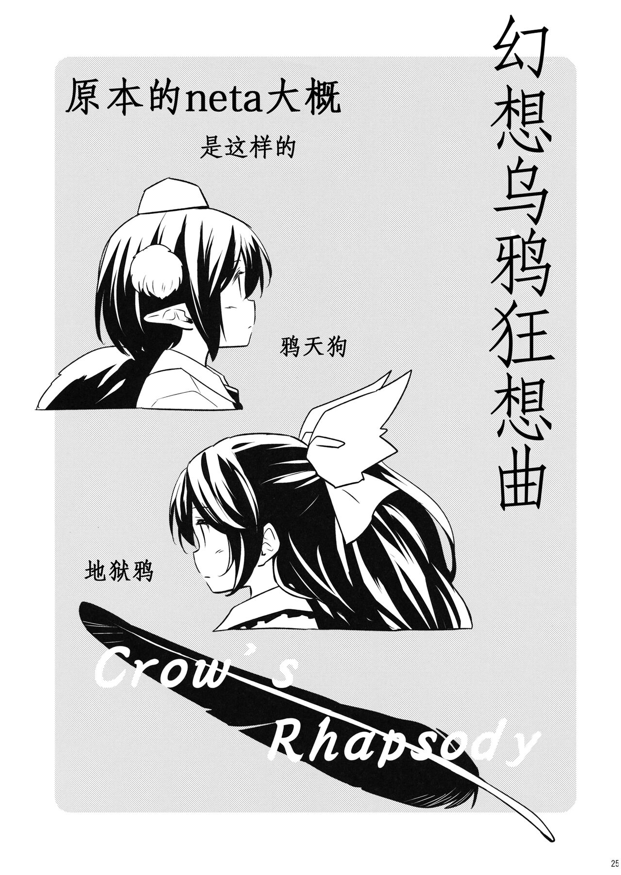 (Shuuki Reitaisai 4) [Animal Passion (Yude Pea)] Gensou Karasu Kyousoukyoku (Touhou Project)[Chinese] numero di immagine  24