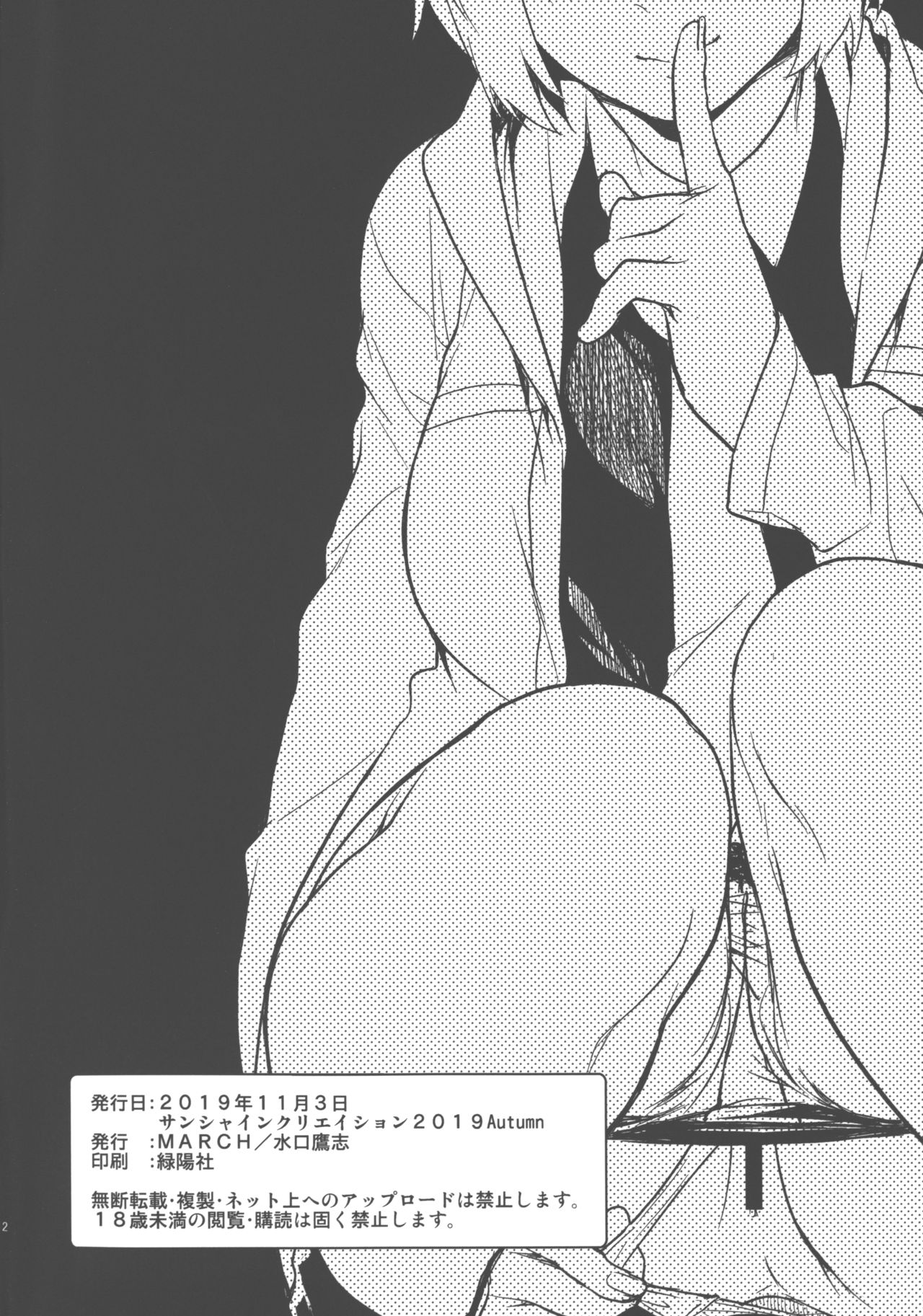 (サンクリ2019 Autumn) [MARCH (水口鷹志)] マシュ可愛ッッッ (Fate/Grand Order) image number 2