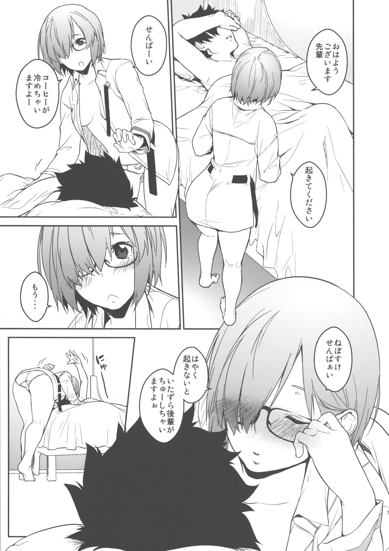 (サンクリ2019 Autumn) [MARCH (水口鷹志)] マシュ可愛ッッッ (Fate/Grand Order) image number 7