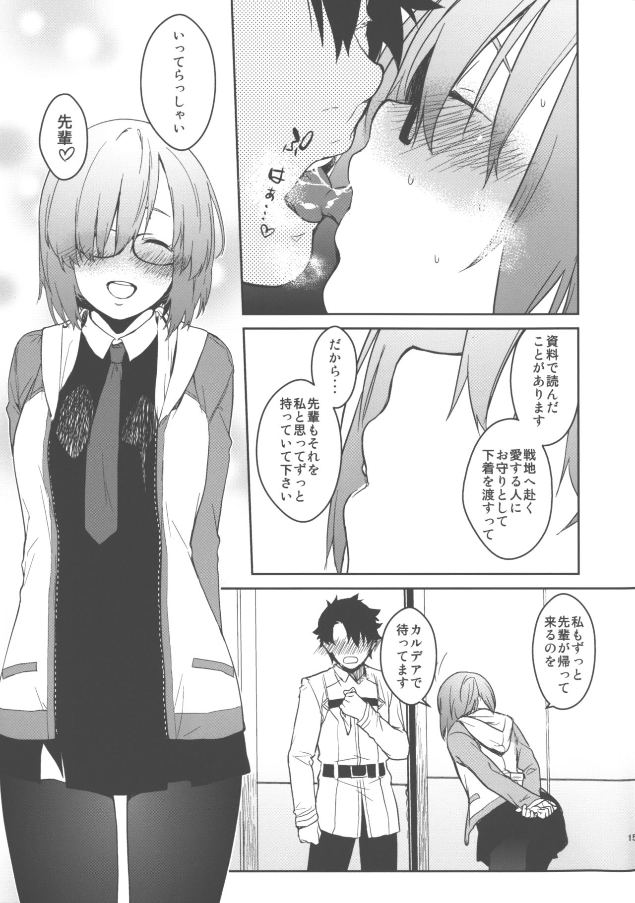 (サンクリ2019 Autumn) [MARCH (水口鷹志)] マシュ可愛ッッッ (Fate/Grand Order) image number 15