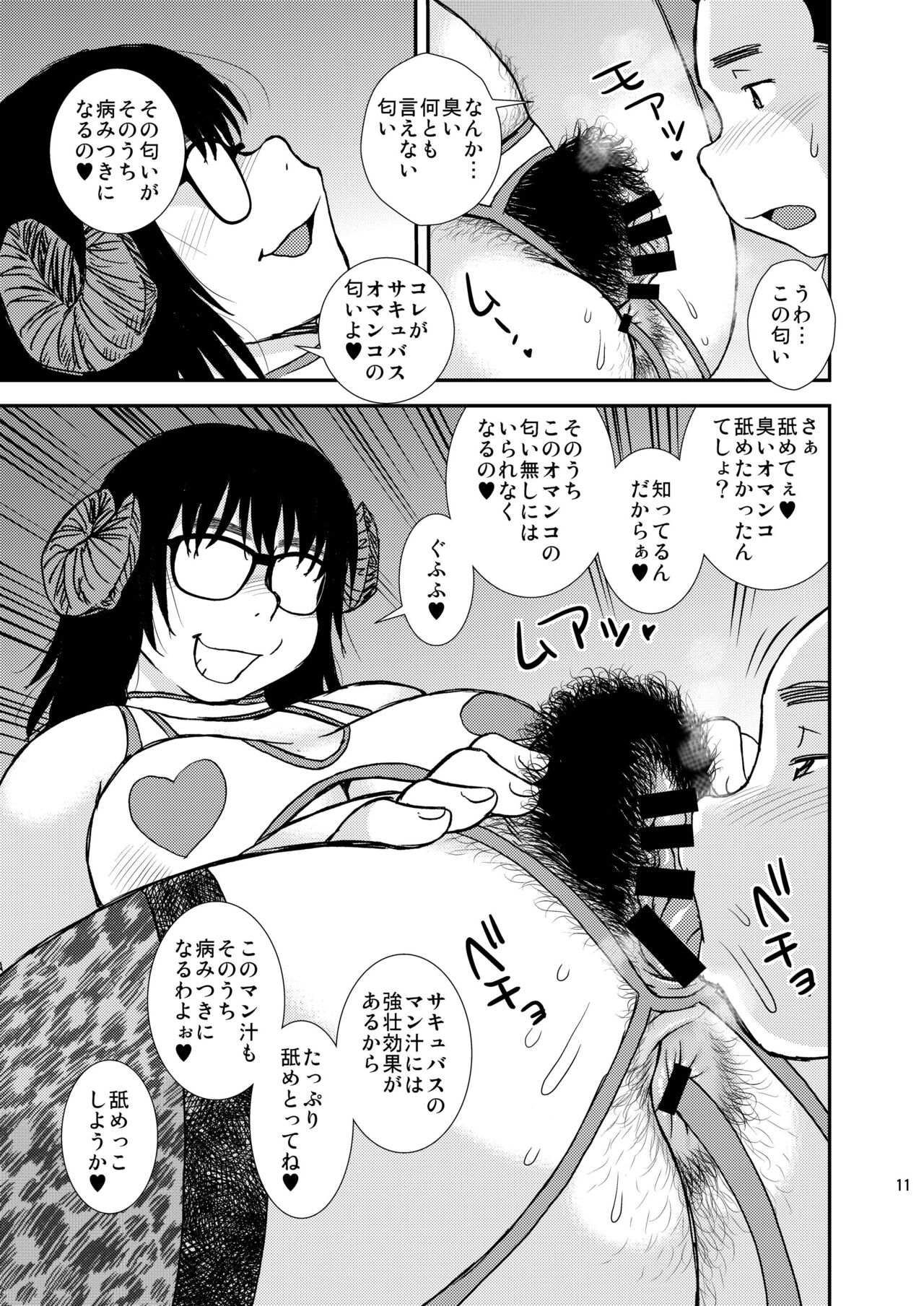 [BlueMonday (Shinozaki Rei)] Succubus [Digital] image number 10