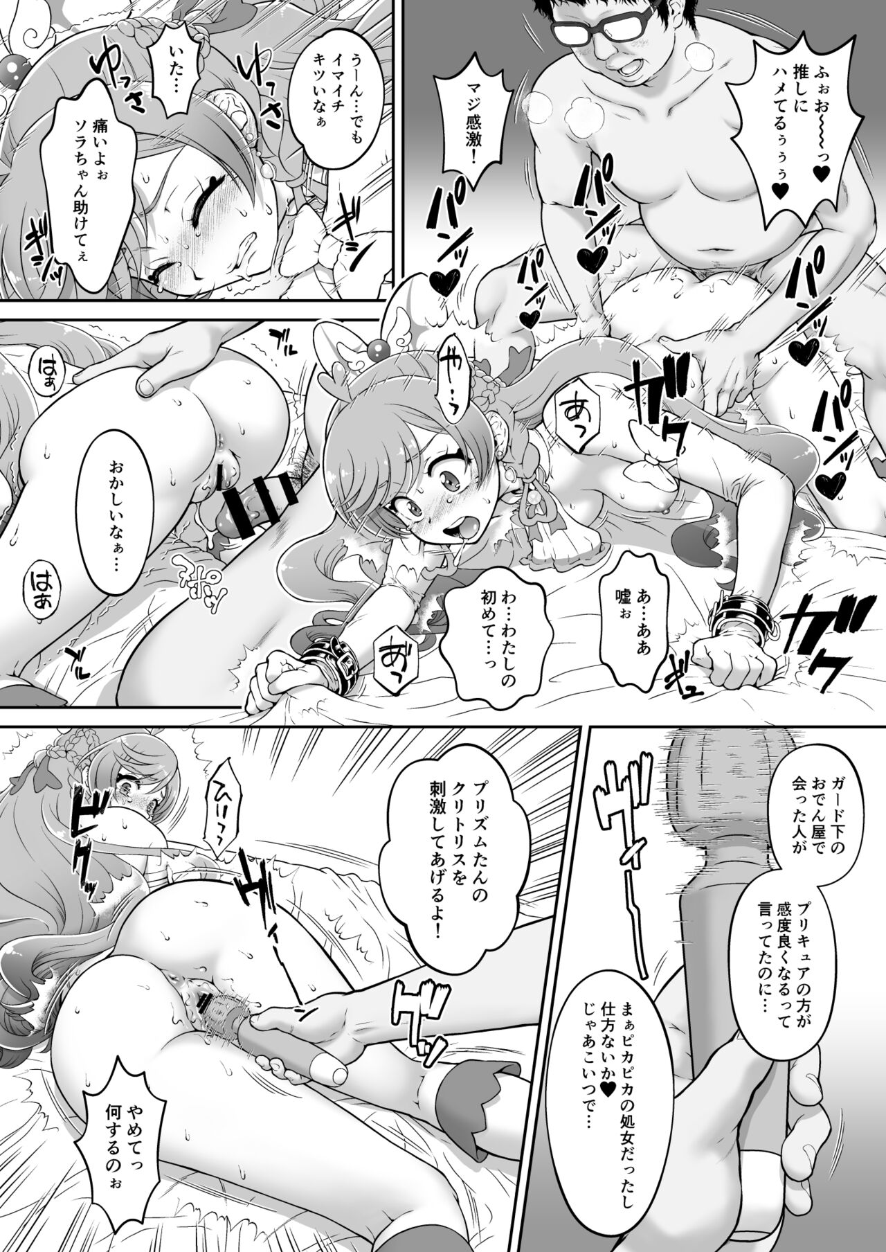 [U.R.C (Momoya Show-Neko)] Mashirokan (Hirogaru Sky! Precure) [Digital] imagen número 12