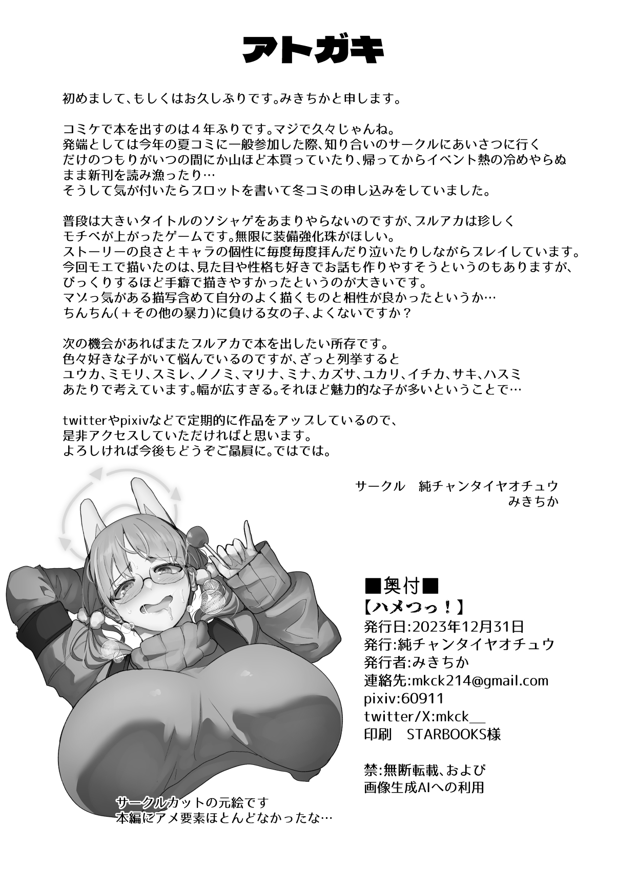 [Pure Chantai Ochu (Miki Chika)] Hame tsutsu! (Blue Archive) [Digital] 이미지 번호 22