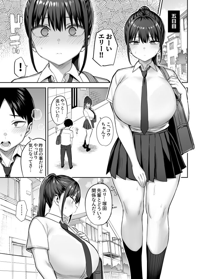 (C103) [Ichibocchi (Ichinomiya Yuu)] Zutto sukidatta kyonyū osananajimi ga furyō-tachi ni moteasoba reta nanukakan-chū [sample] numero di immagine  2