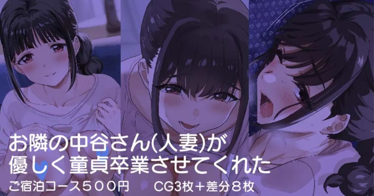 お隣の中谷さん（人妻）が優しく童貞卒業させてくれた 画像番号 2