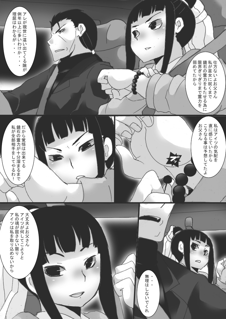 [Junk Island (RYU)] Lust Constricted Miko: Impure Shrine Maiden imagen número 13