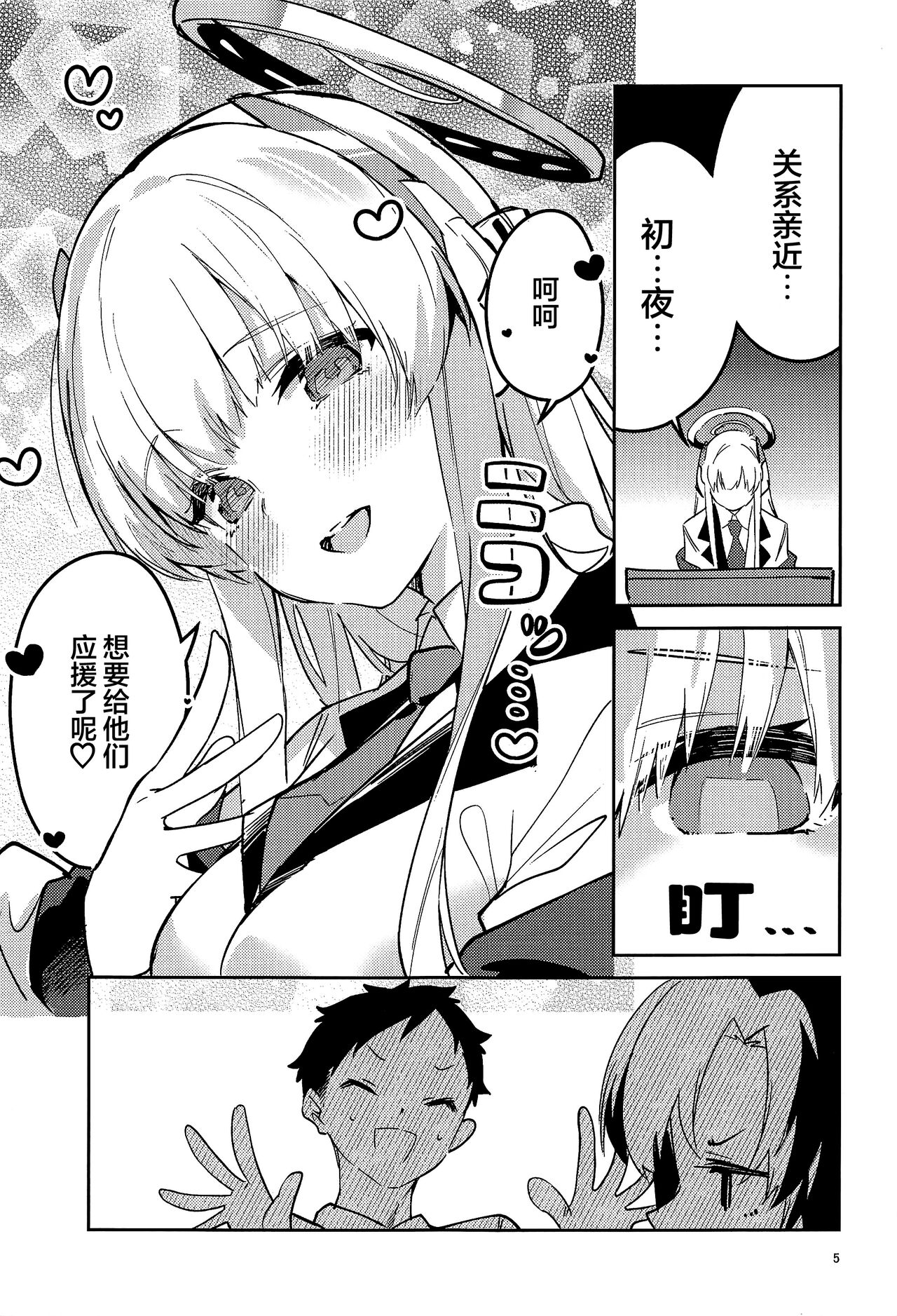 (C103) [Circle-FIORE (Ekakibit)] Suki o Kazoeru Seito | 将喜爱测量的学生 (Blue Archive) [Chinese] [欶澜汉化组] 画像番号 4