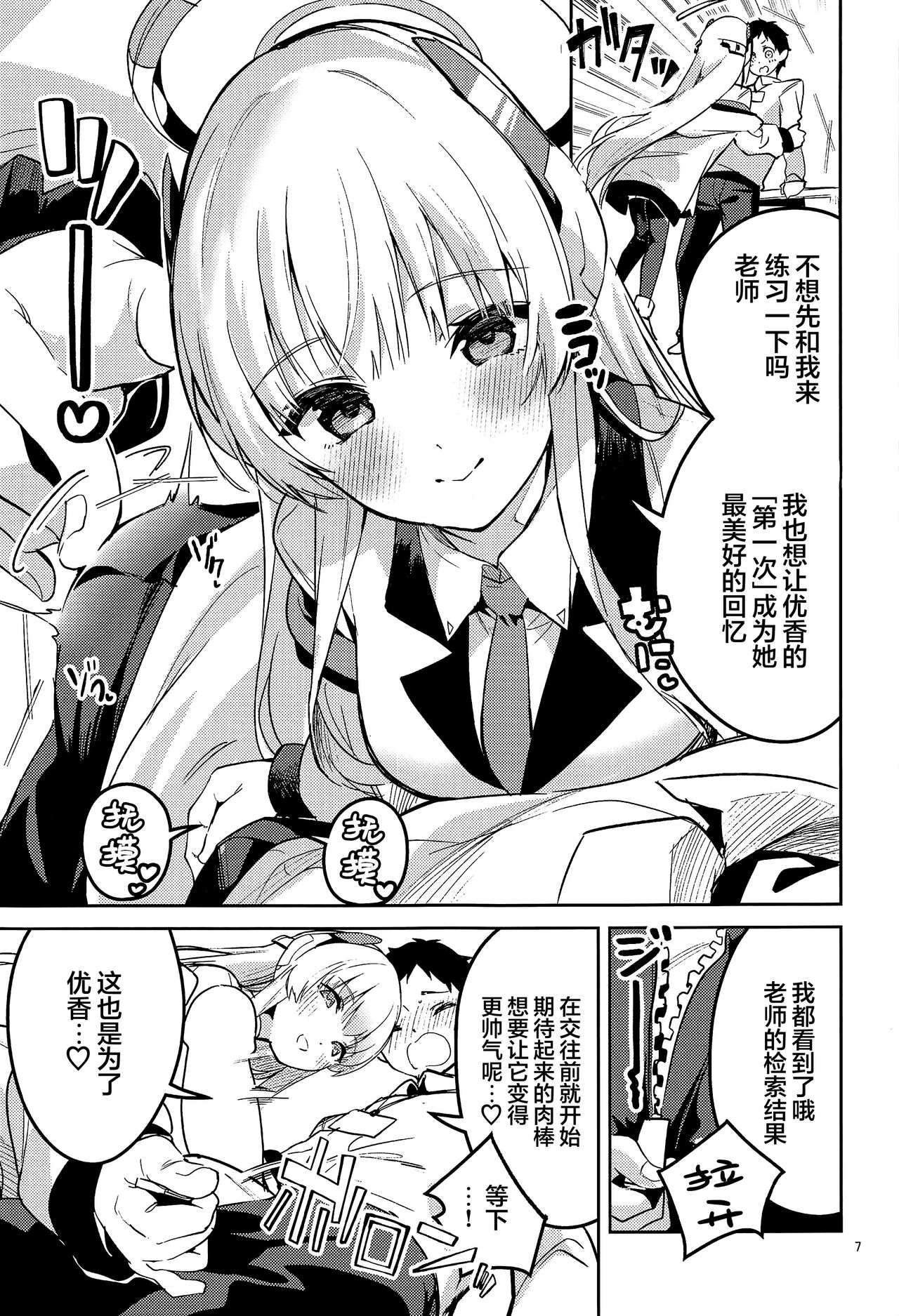 (C103) [Circle-FIORE (Ekakibit)] Suki o Kazoeru Seito | 将喜爱测量的学生 (Blue Archive) [Chinese] [欶澜汉化组] 画像番号 6