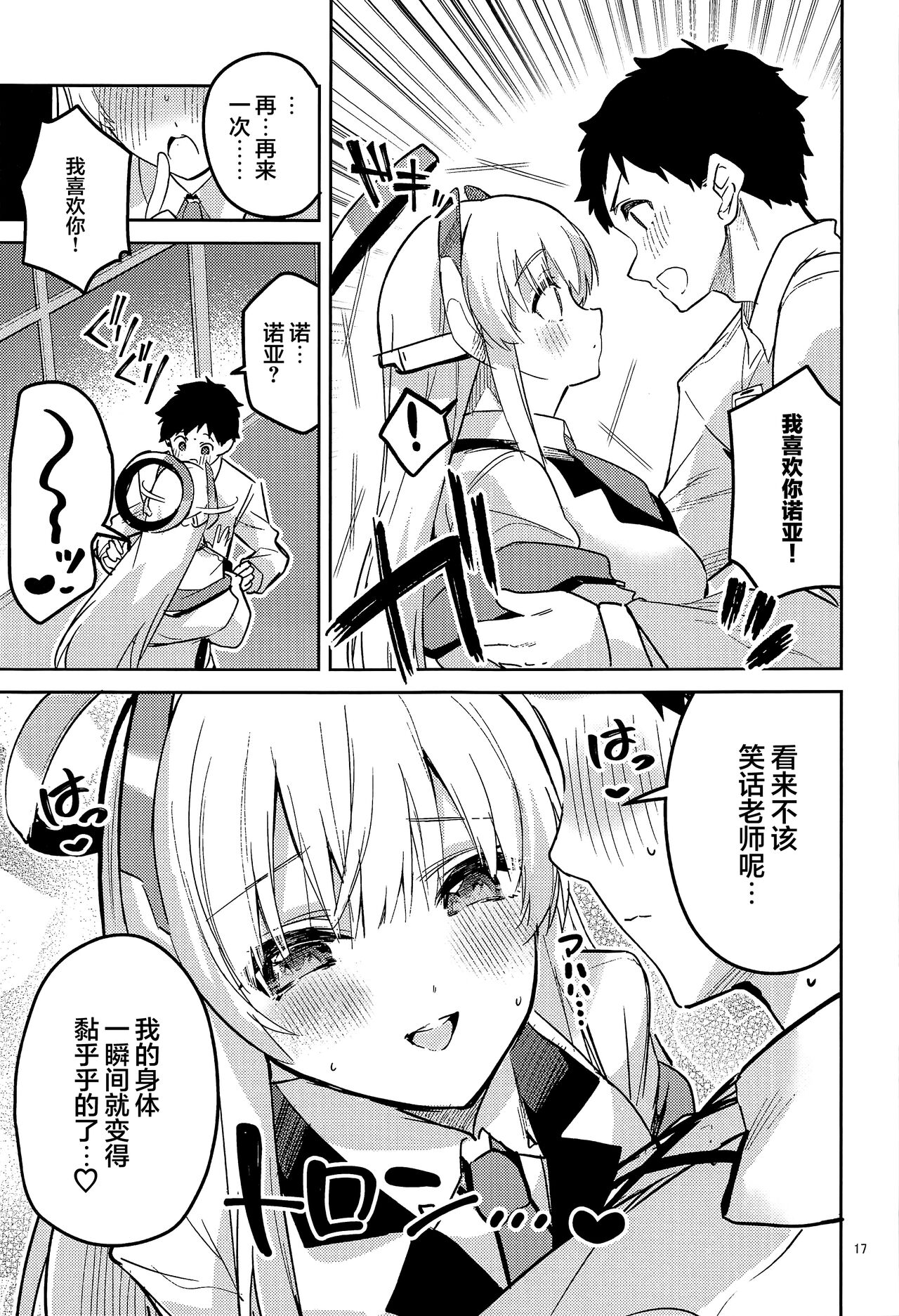 (C103) [Circle-FIORE (Ekakibit)] Suki o Kazoeru Seito | 将喜爱测量的学生 (Blue Archive) [Chinese] [欶澜汉化组] 画像番号 16