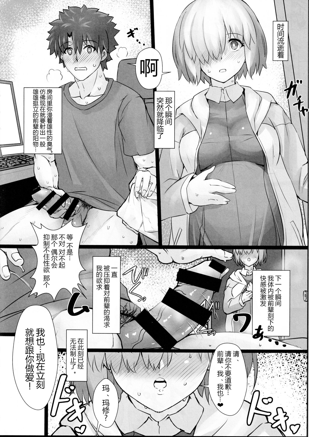 (C103) [Kedamonoya-san (Makka na Kedamono)] Happy End wa Futari de 2 ~Mama Mash wa Yokkyuu Fuman?~ (Fate/Grand Order) [Chinese] [黑锅汉化组] 画像番号 8