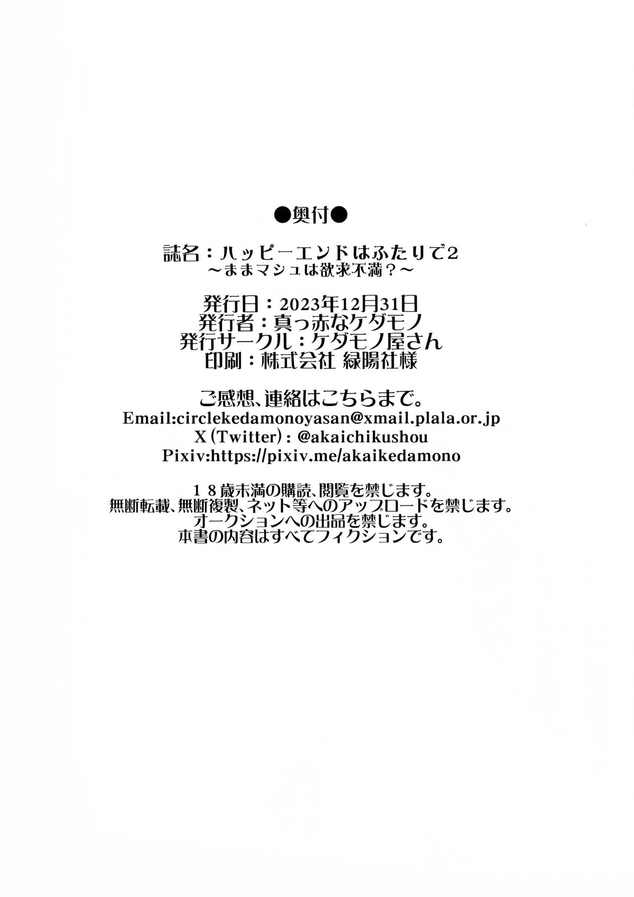 (C103) [Kedamonoya-san (Makka na Kedamono)] Happy End wa Futari de 2 ~Mama Mash wa Yokkyuu Fuman?~ (Fate/Grand Order) [Chinese] [黑锅汉化组] 画像番号 22