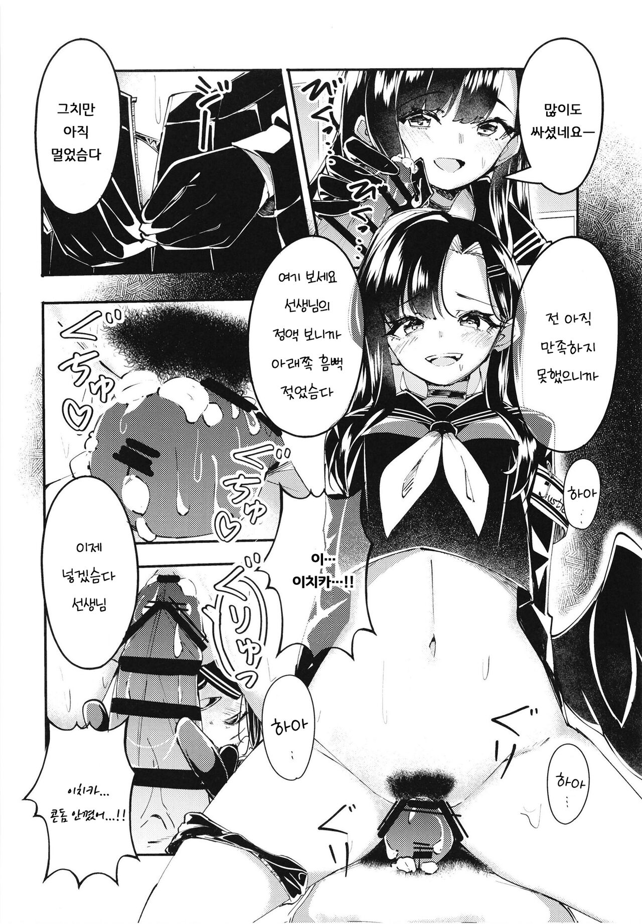 [Hebizakana O-gata (Najimi)] Ichika to Ishho | 이치카와 함께 (Blue Archive) [Korean] [징거더블다운맥스] [Digital] изображение № 6