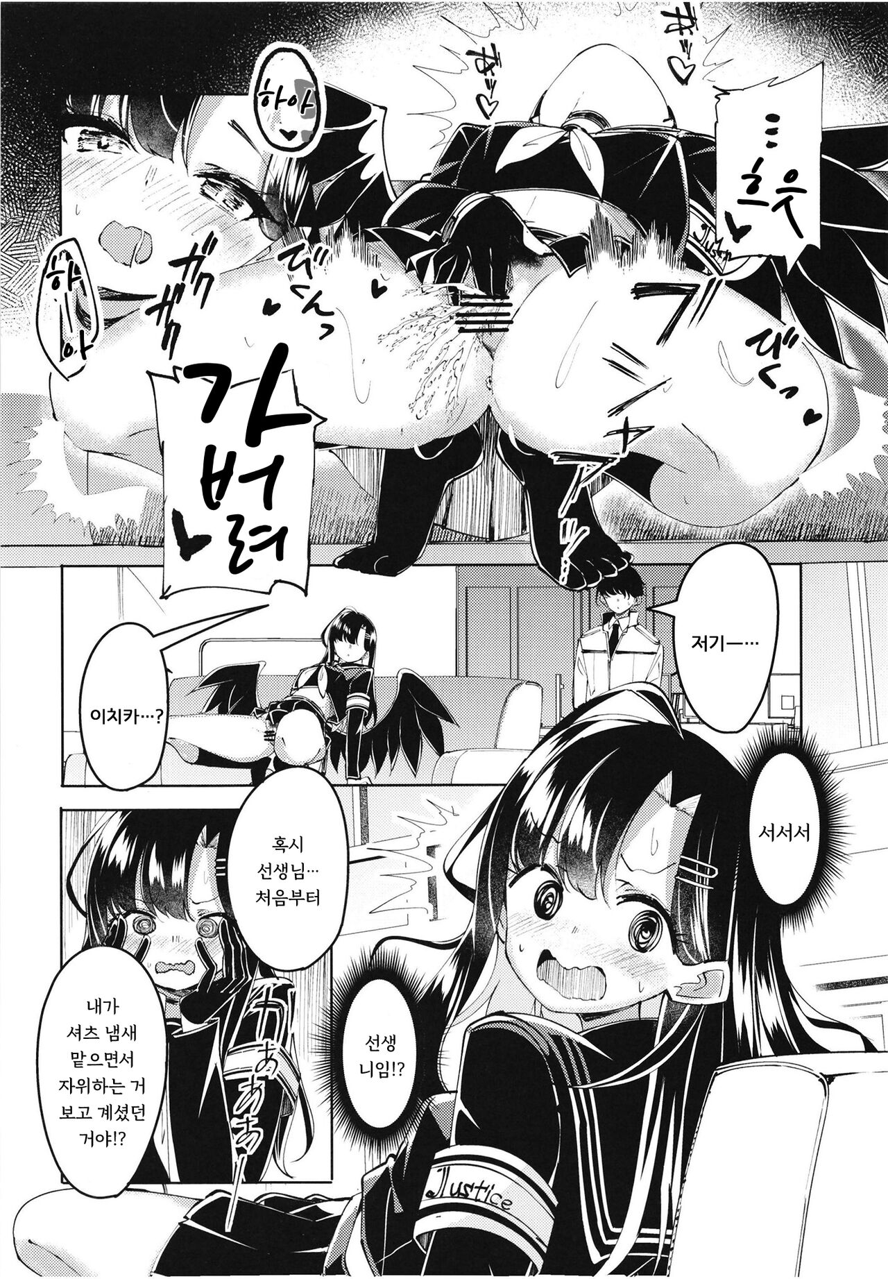 [Hebizakana O-gata (Najimi)] Ichika to Ishho | 이치카와 함께 (Blue Archive) [Korean] [징거더블다운맥스] [Digital] изображение № 14