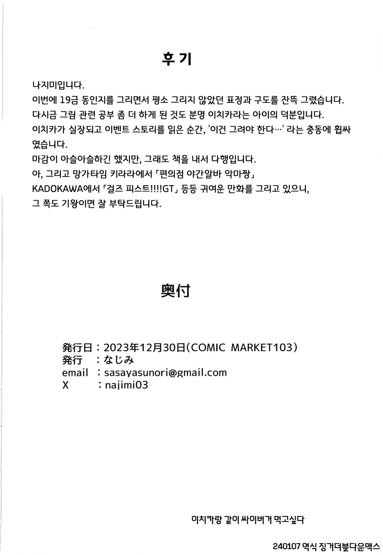 [Hebizakana O-gata (Najimi)] Ichika to Ishho | 이치카와 함께 (Blue Archive) [Korean] [징거더블다운맥스] [Digital] изображение № 22